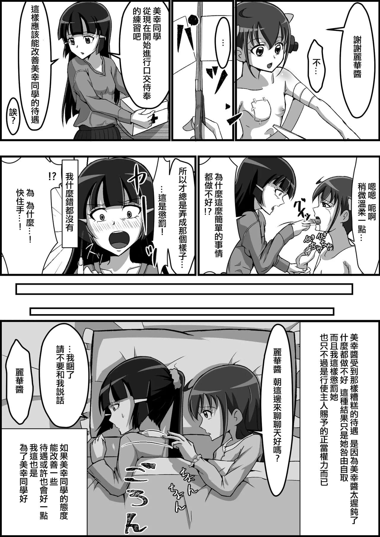 [Kusunoki Chizuru] Kankin Ryona: Hoshizora Miyuki&Aoki Reika (Smile Precure!)(ancient个人机翻汉化) page 11