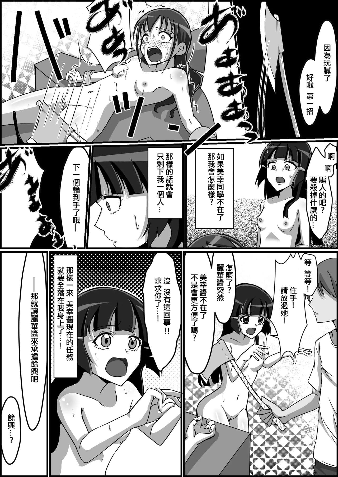 [Kusunoki Chizuru] Kankin Ryona: Hoshizora Miyuki&Aoki Reika (Smile Precure!)(ancient个人机翻汉化) page 13