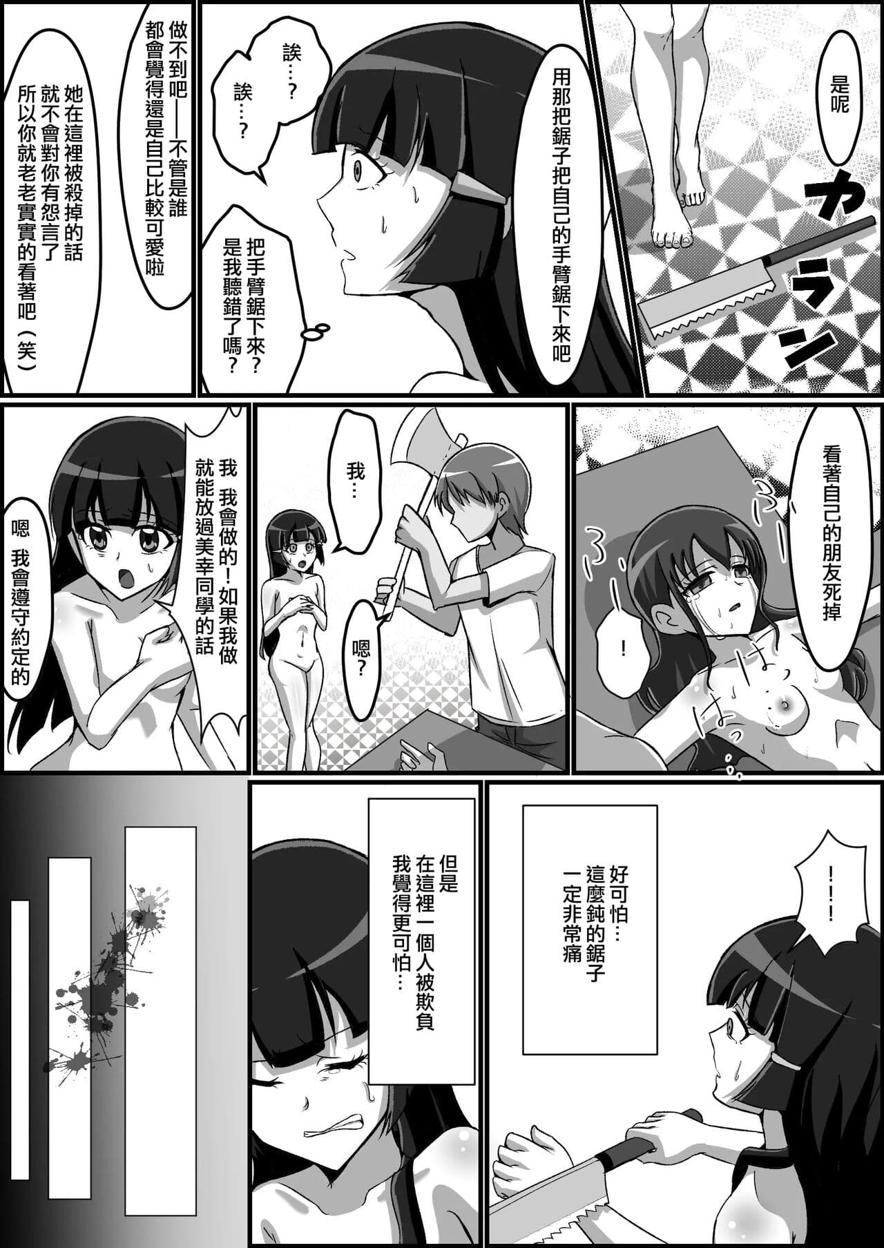 [Kusunoki Chizuru] Kankin Ryona: Hoshizora Miyuki&Aoki Reika (Smile Precure!)(ancient个人机翻汉化) page 14
