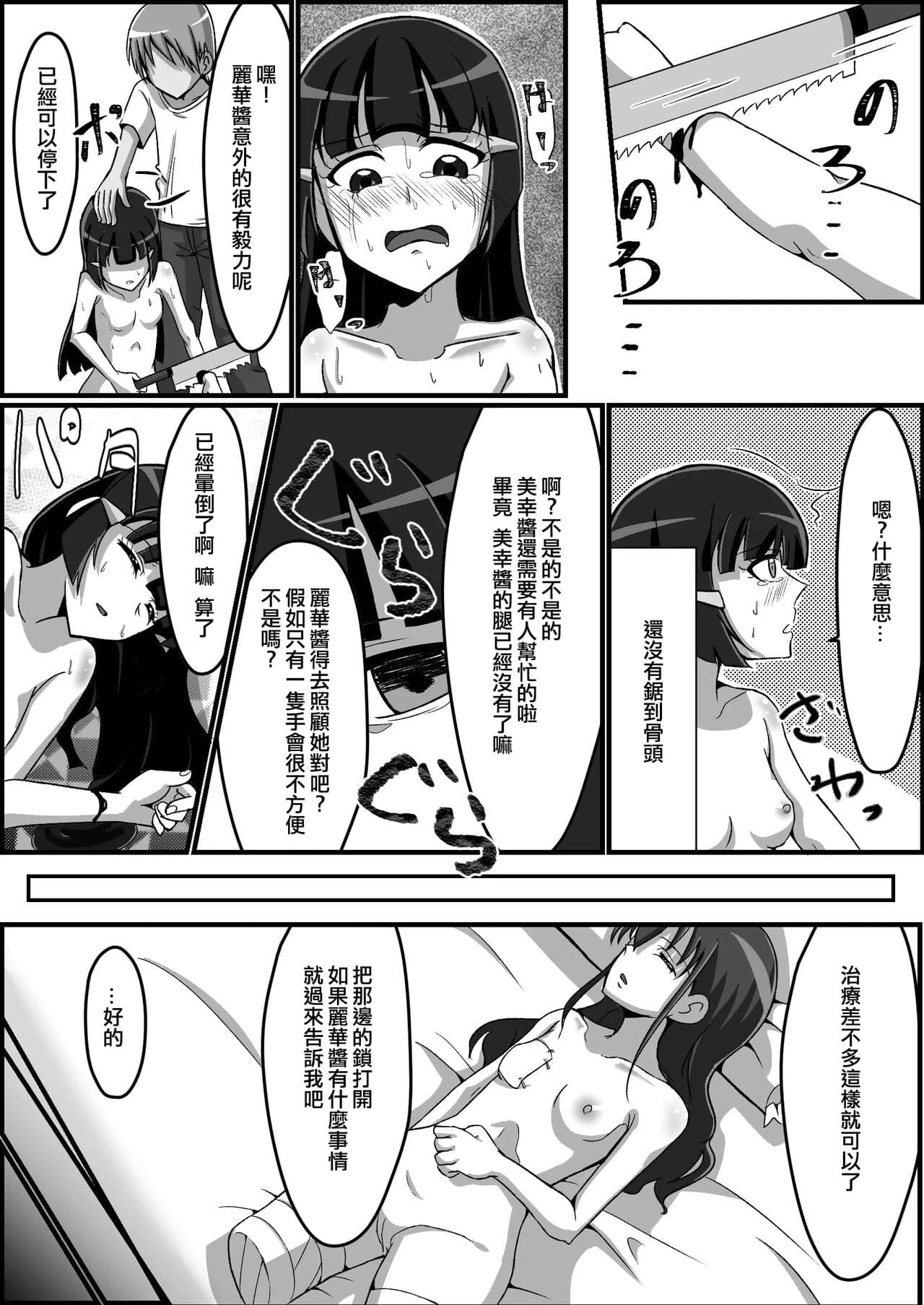 [Kusunoki Chizuru] Kankin Ryona: Hoshizora Miyuki&Aoki Reika (Smile Precure!)(ancient个人机翻汉化) page 15