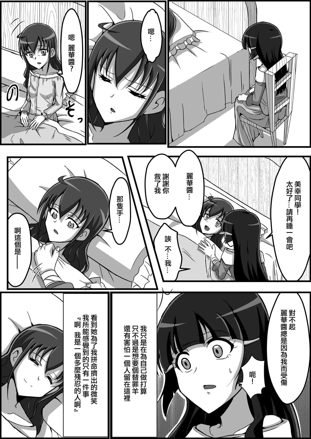 [Kusunoki Chizuru] Kankin Ryona: Hoshizora Miyuki&Aoki Reika (Smile Precure!)(ancient个人机翻汉化) page 16