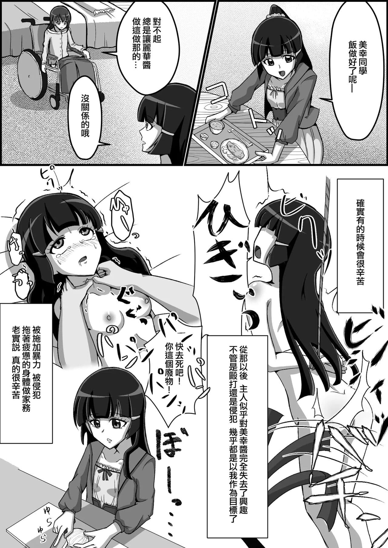 [Kusunoki Chizuru] Kankin Ryona: Hoshizora Miyuki&Aoki Reika (Smile Precure!)(ancient个人机翻汉化) page 18