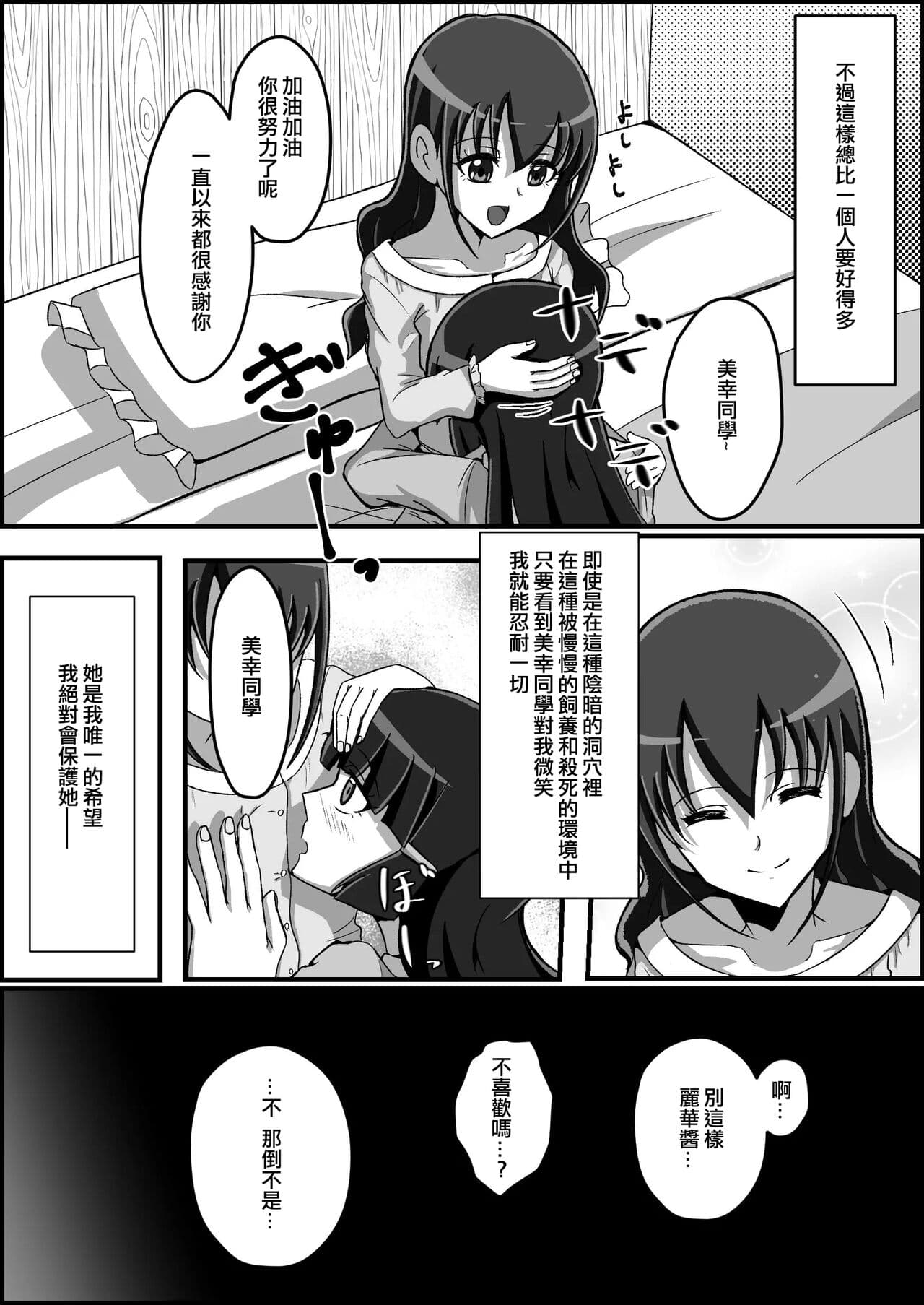 [Kusunoki Chizuru] Kankin Ryona: Hoshizora Miyuki&Aoki Reika (Smile Precure!)(ancient个人机翻汉化) page 19