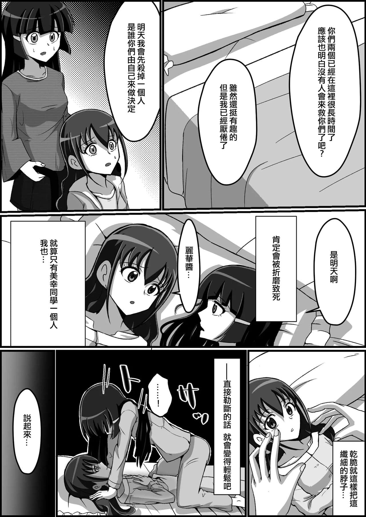 [Kusunoki Chizuru] Kankin Ryona: Hoshizora Miyuki&Aoki Reika (Smile Precure!)(ancient个人机翻汉化) page 20