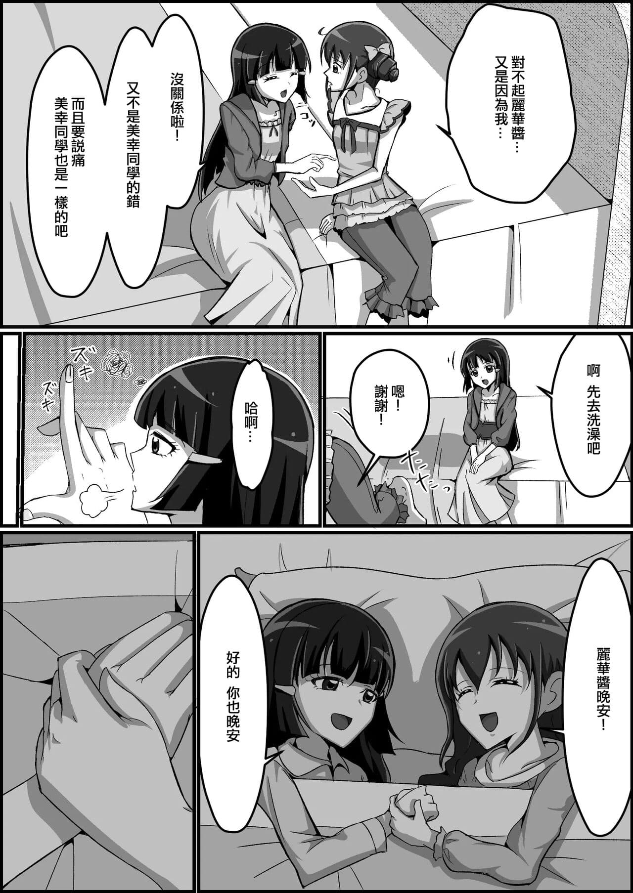 [Kusunoki Chizuru] Kankin Ryona: Hoshizora Miyuki&Aoki Reika (Smile Precure!)(ancient个人机翻汉化) page 5