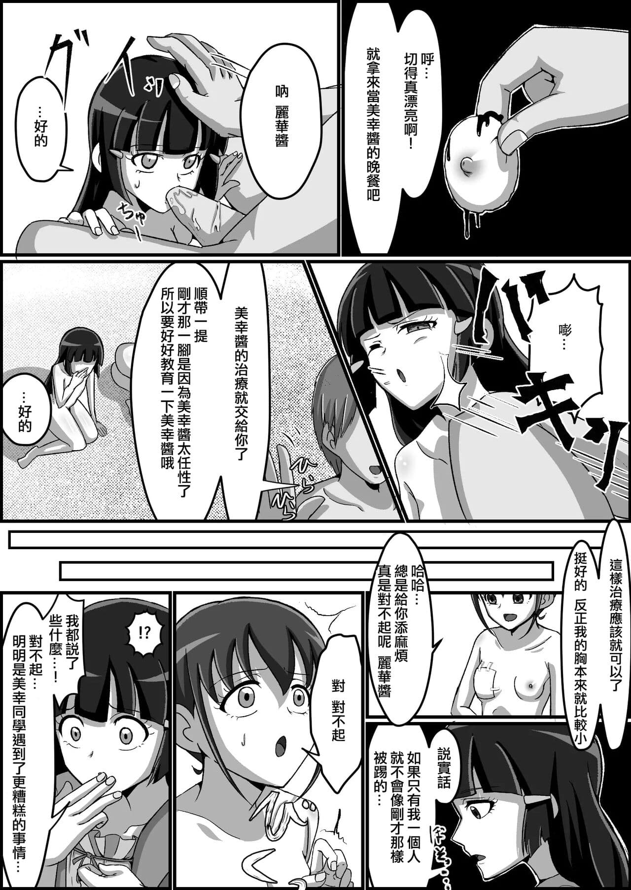 [Kusunoki Chizuru] Kankin Ryona: Hoshizora Miyuki&Aoki Reika (Smile Precure!)(ancient个人机翻汉化) page 8