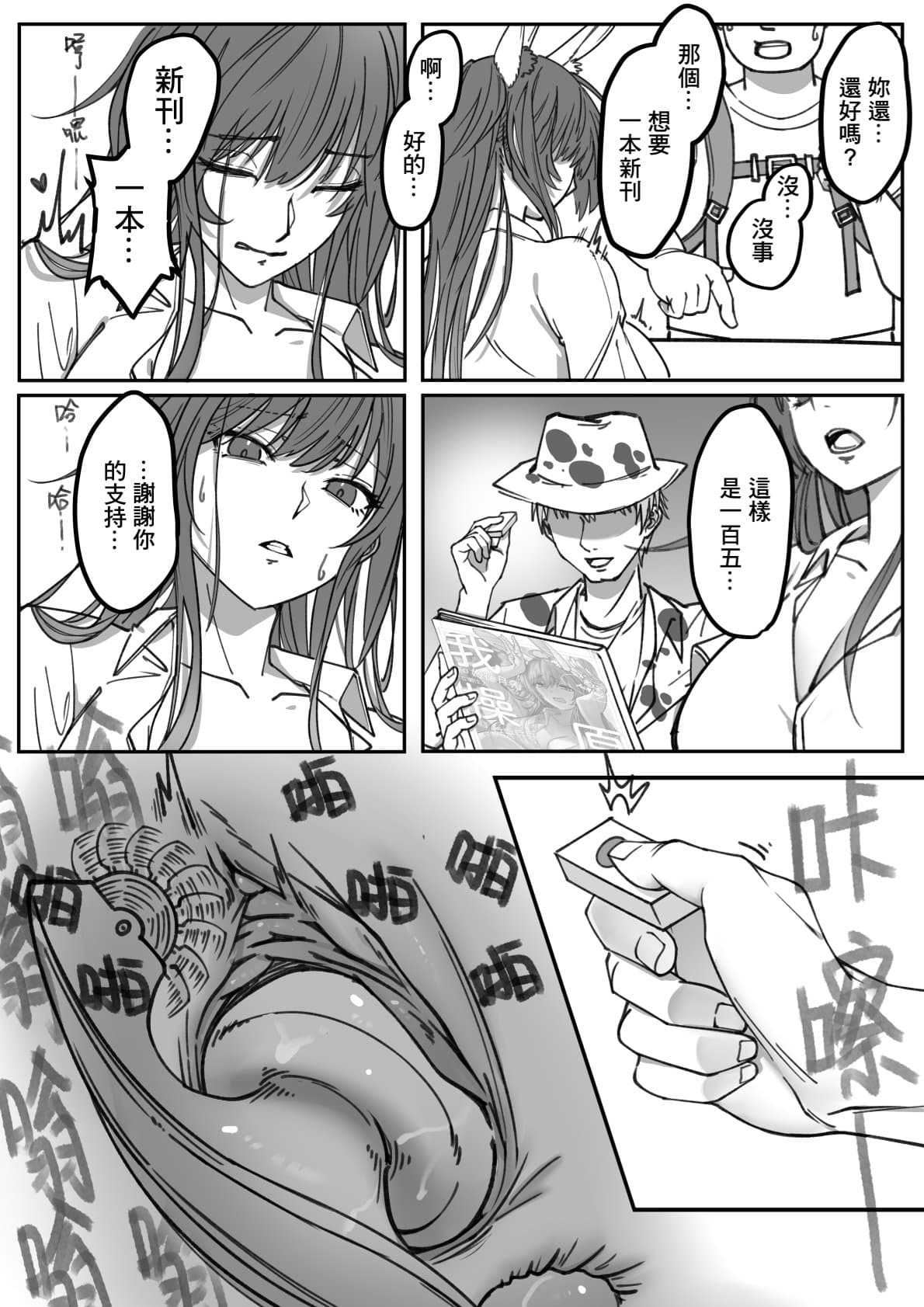 ( FF41)【基德漢化組(王福)】我(和姬德月兔在攤位上)操(得乒乒乓乓)原(本故作矜持的她其實濕得一)批【中國語】 page 15