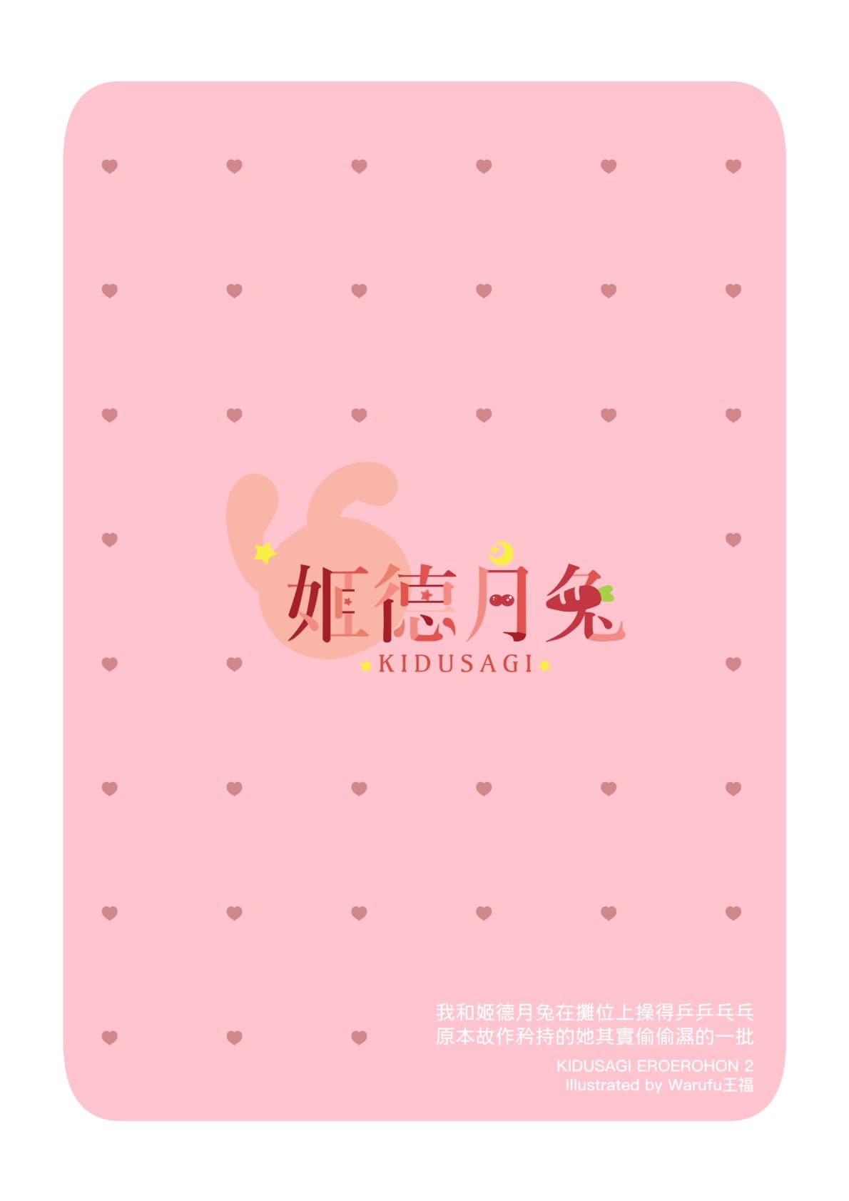 ( FF41)【基德漢化組(王福)】我(和姬德月兔在攤位上)操(得乒乒乓乓)原(本故作矜持的她其實濕得一)批【中國語】 page 4