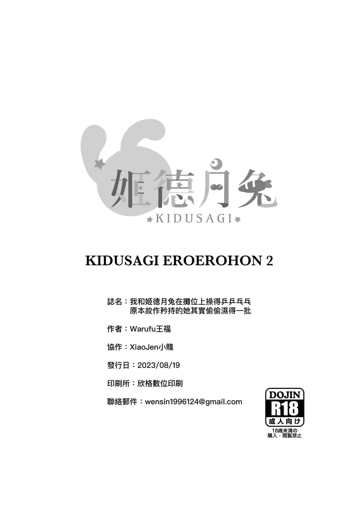 ( FF41)【基德漢化組(王福)】我(和姬德月兔在攤位上)操(得乒乒乓乓)原(本故作矜持的她其實濕得一)批【中國語】 page 41
