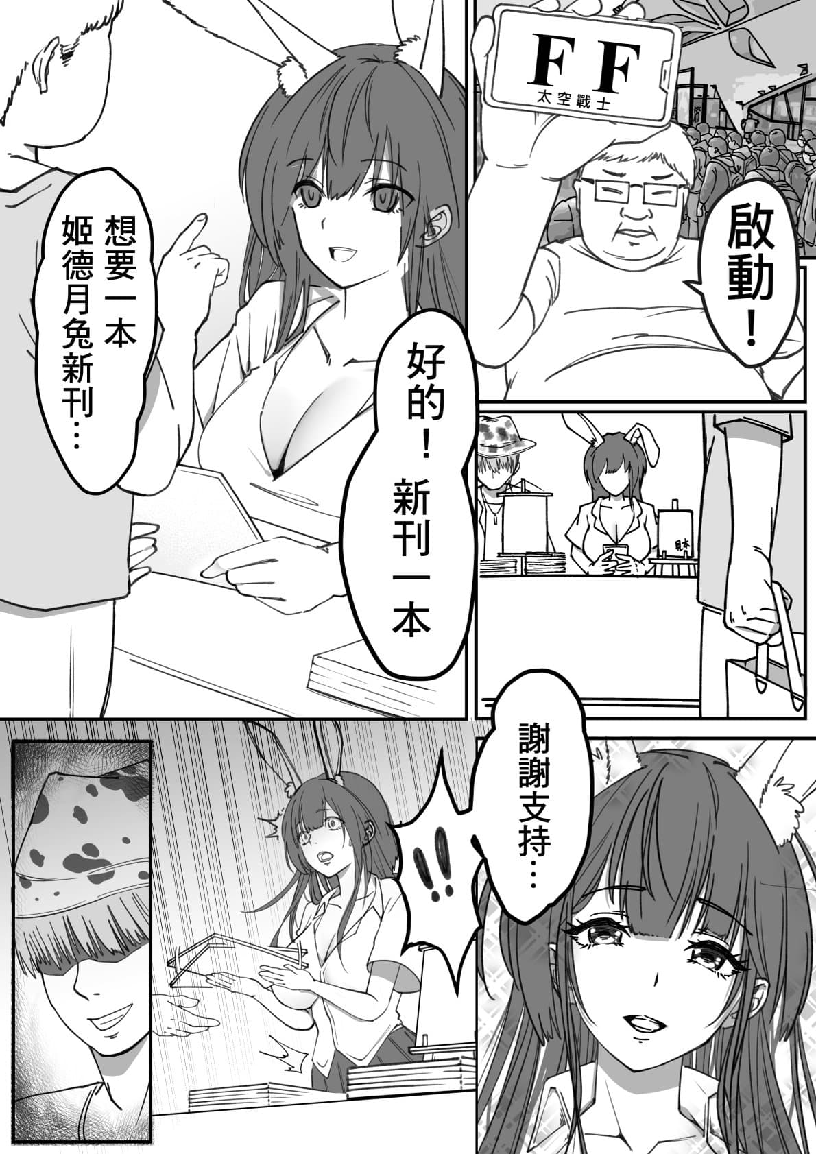 ( FF41)【基德漢化組(王福)】我(和姬德月兔在攤位上)操(得乒乒乓乓)原(本故作矜持的她其實濕得一)批【中國語】 page 8