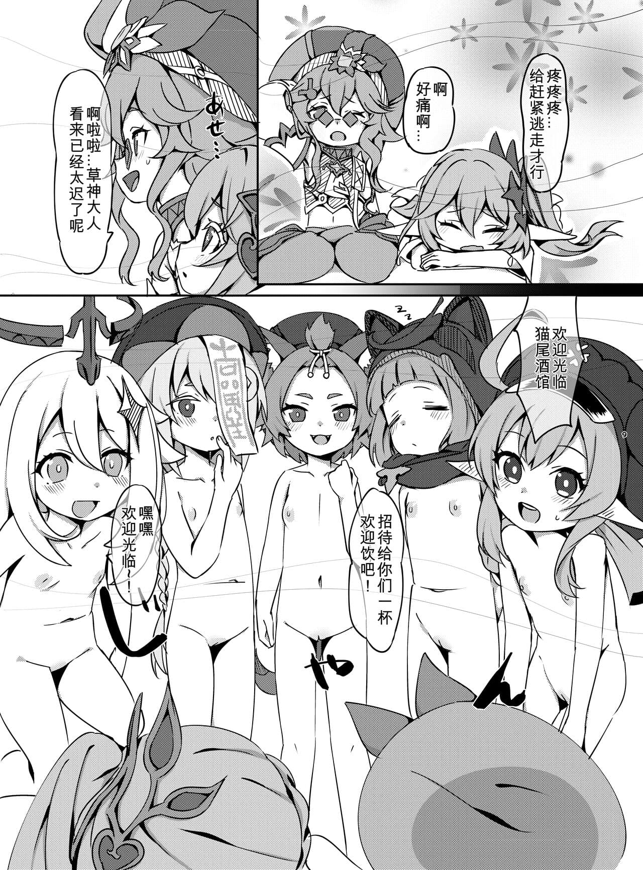 [KOTORIBIDOU (koto)] Osake wa Hatachi ni Natte kara? 2 -Paimon to Chiisana Nakama-tachi Series 4- (Genshin Impact) [Chinese] [咸鱼机翻汉化] [Decensored] [Digital] page 10