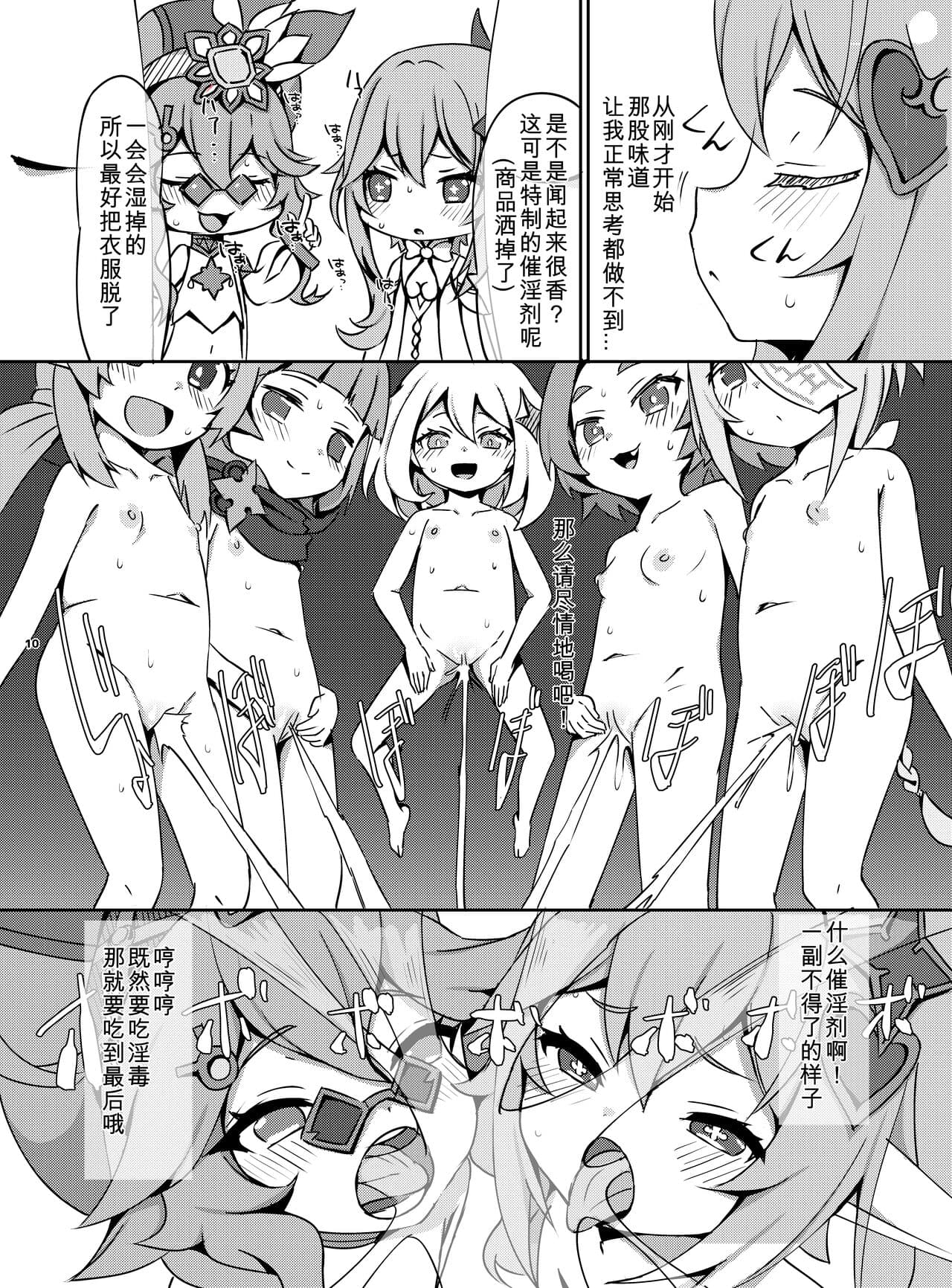 [KOTORIBIDOU (koto)] Osake wa Hatachi ni Natte kara? 2 -Paimon to Chiisana Nakama-tachi Series 4- (Genshin Impact) [Chinese] [咸鱼机翻汉化] [Decensored] [Digital] page 11