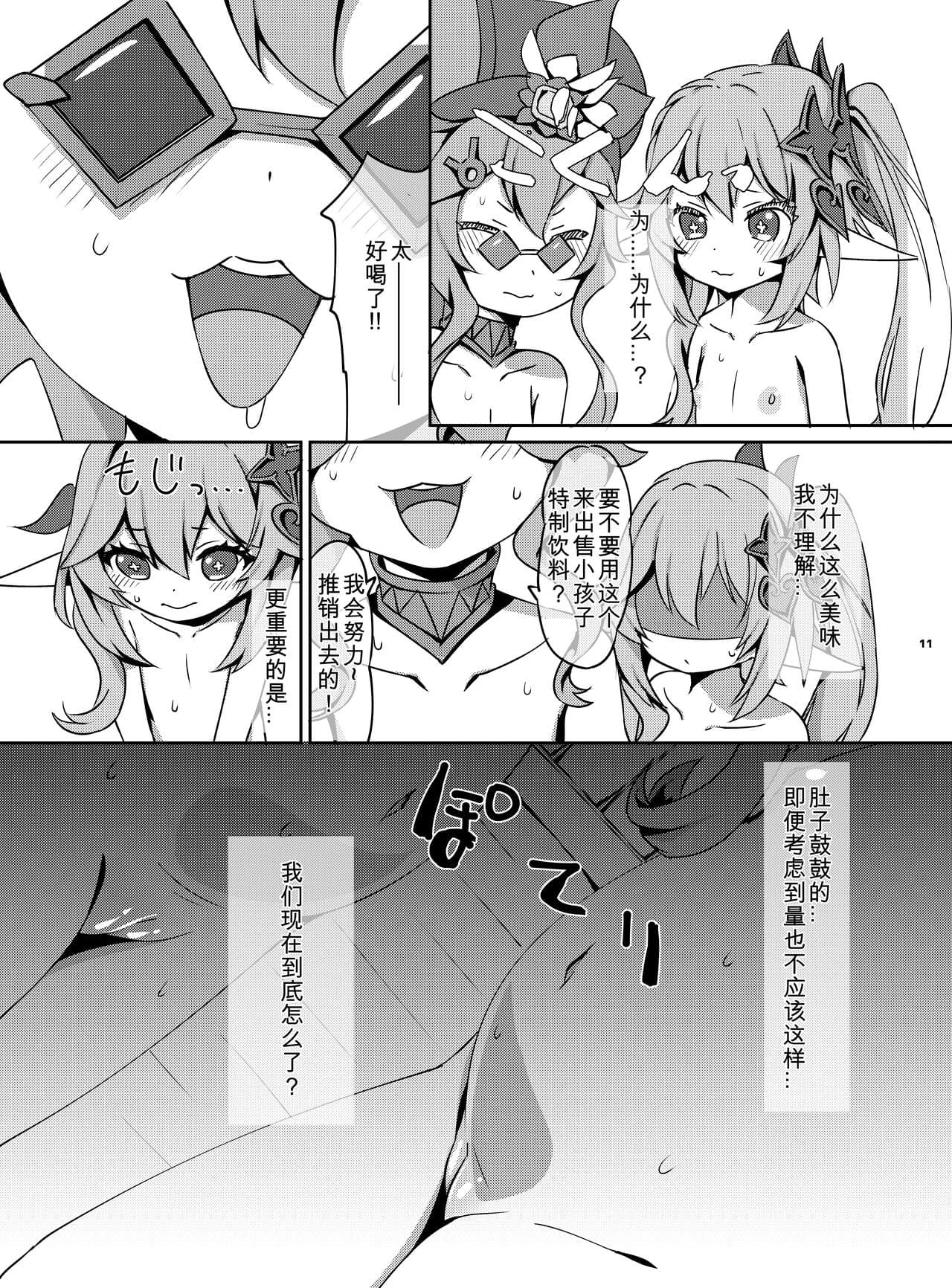 [KOTORIBIDOU (koto)] Osake wa Hatachi ni Natte kara? 2 -Paimon to Chiisana Nakama-tachi Series 4- (Genshin Impact) [Chinese] [咸鱼机翻汉化] [Decensored] [Digital] page 12