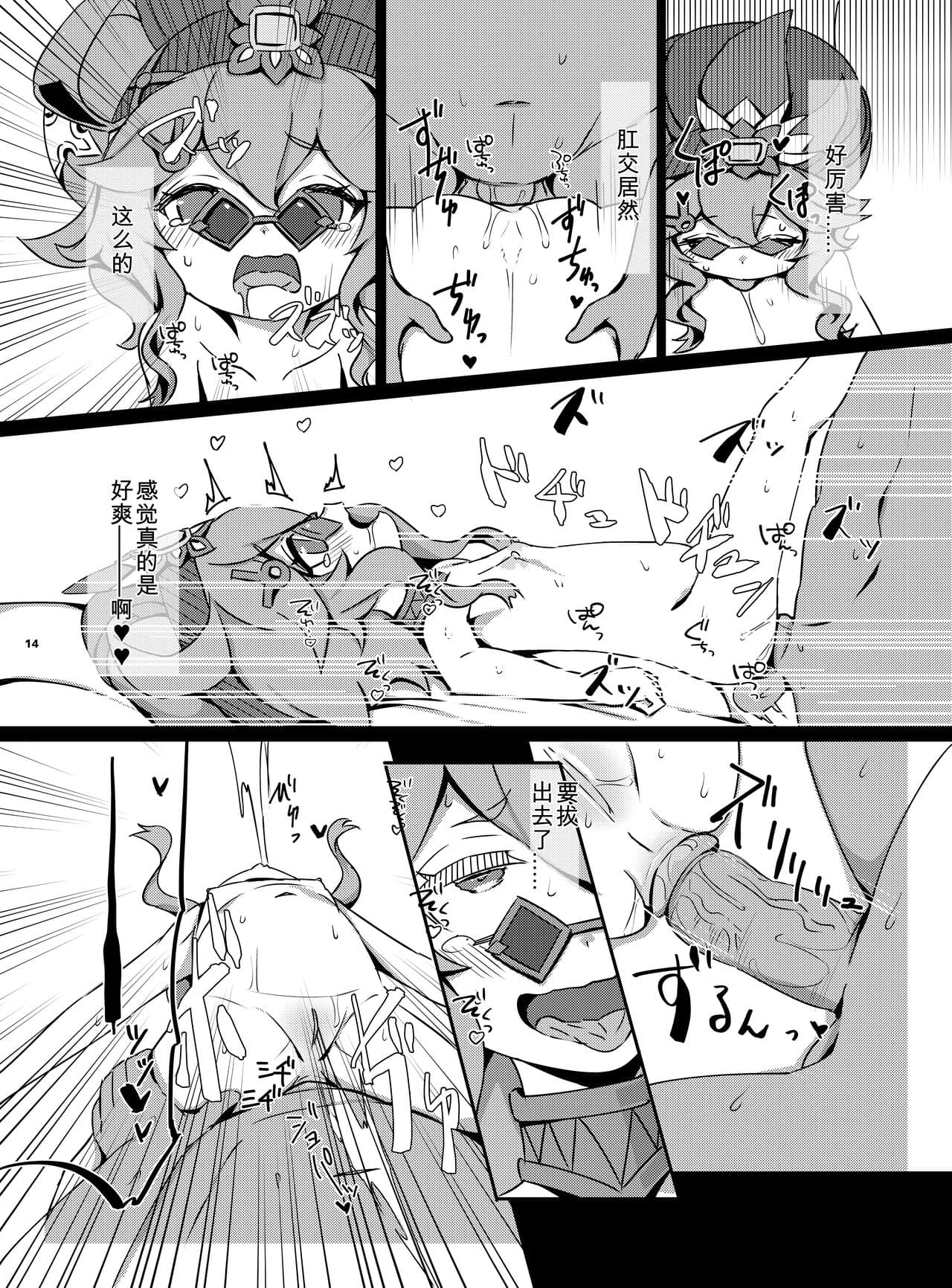 [KOTORIBIDOU (koto)] Osake wa Hatachi ni Natte kara? 2 -Paimon to Chiisana Nakama-tachi Series 4- (Genshin Impact) [Chinese] [咸鱼机翻汉化] [Decensored] [Digital] page 15