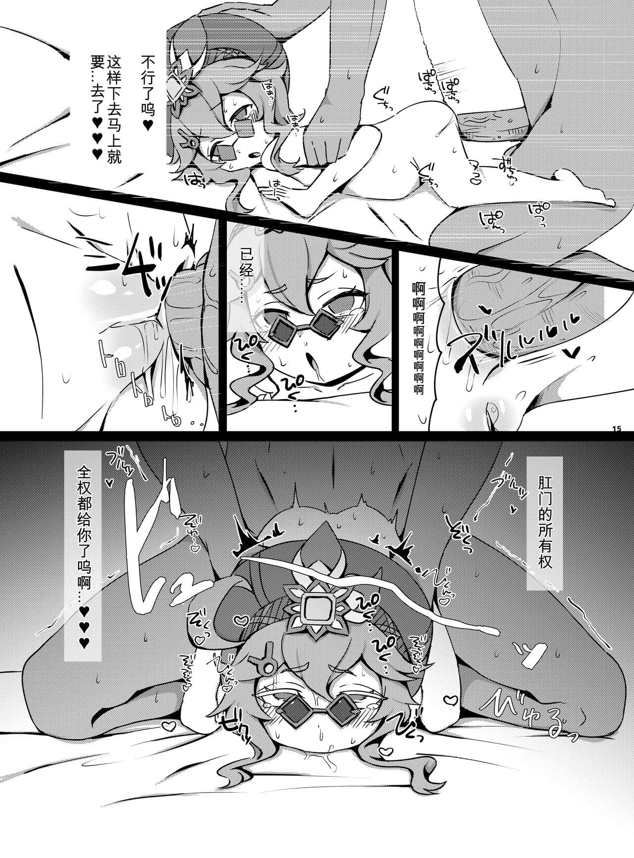 [KOTORIBIDOU (koto)] Osake wa Hatachi ni Natte kara? 2 -Paimon to Chiisana Nakama-tachi Series 4- (Genshin Impact) [Chinese] [咸鱼机翻汉化] [Decensored] [Digital] page 16
