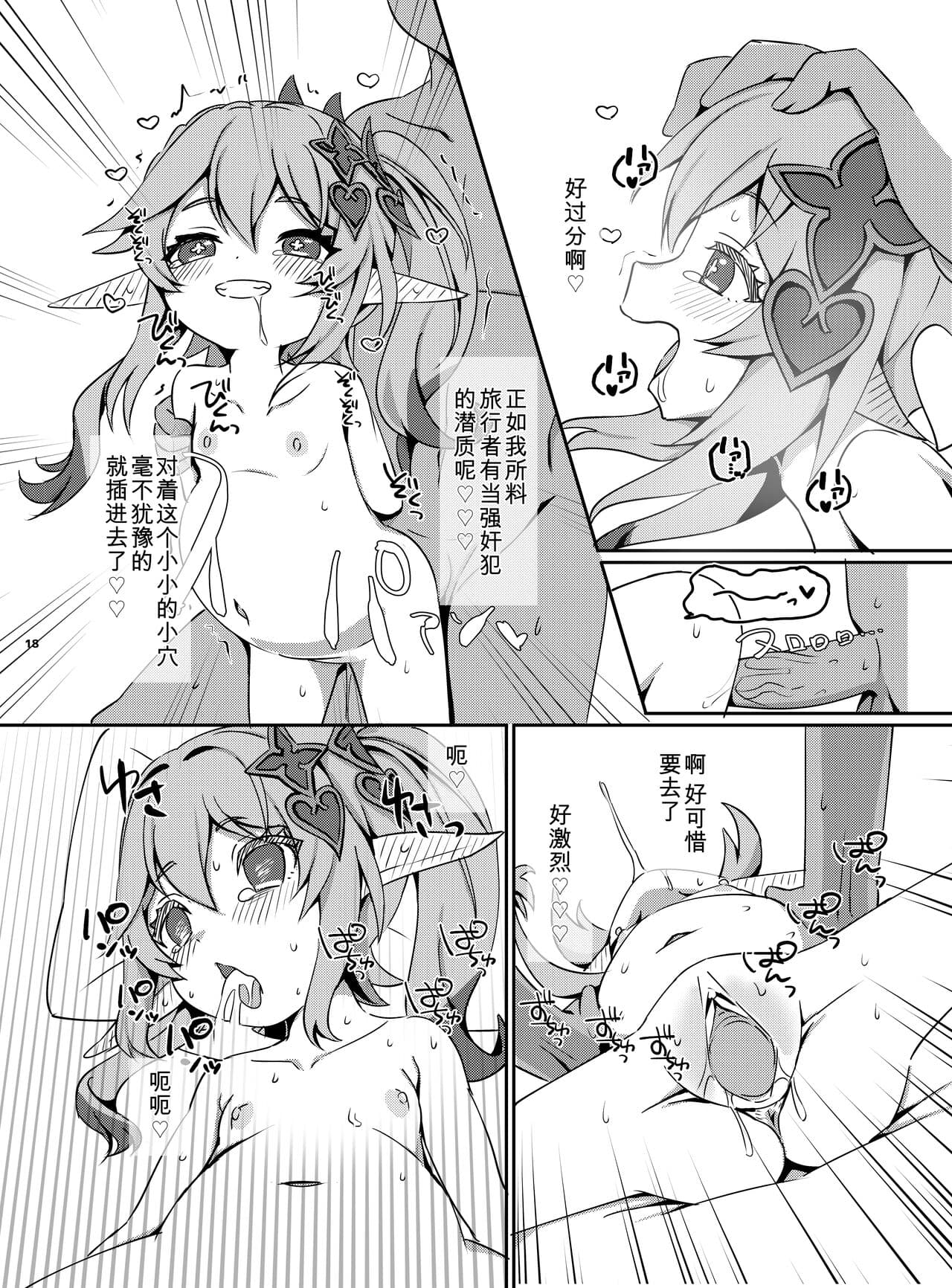 [KOTORIBIDOU (koto)] Osake wa Hatachi ni Natte kara? 2 -Paimon to Chiisana Nakama-tachi Series 4- (Genshin Impact) [Chinese] [咸鱼机翻汉化] [Decensored] [Digital] page 19