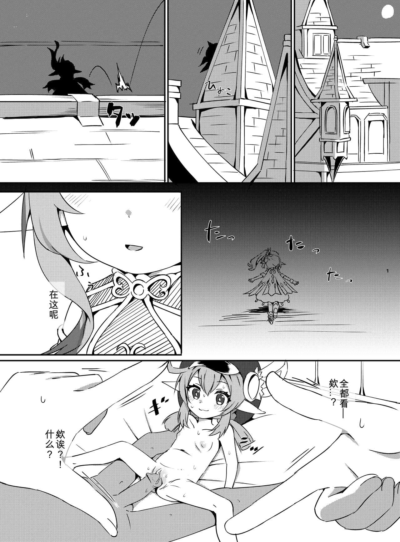 [KOTORIBIDOU (koto)] Osake wa Hatachi ni Natte kara? 2 -Paimon to Chiisana Nakama-tachi Series 4- (Genshin Impact) [Chinese] [咸鱼机翻汉化] [Decensored] [Digital] page 2
