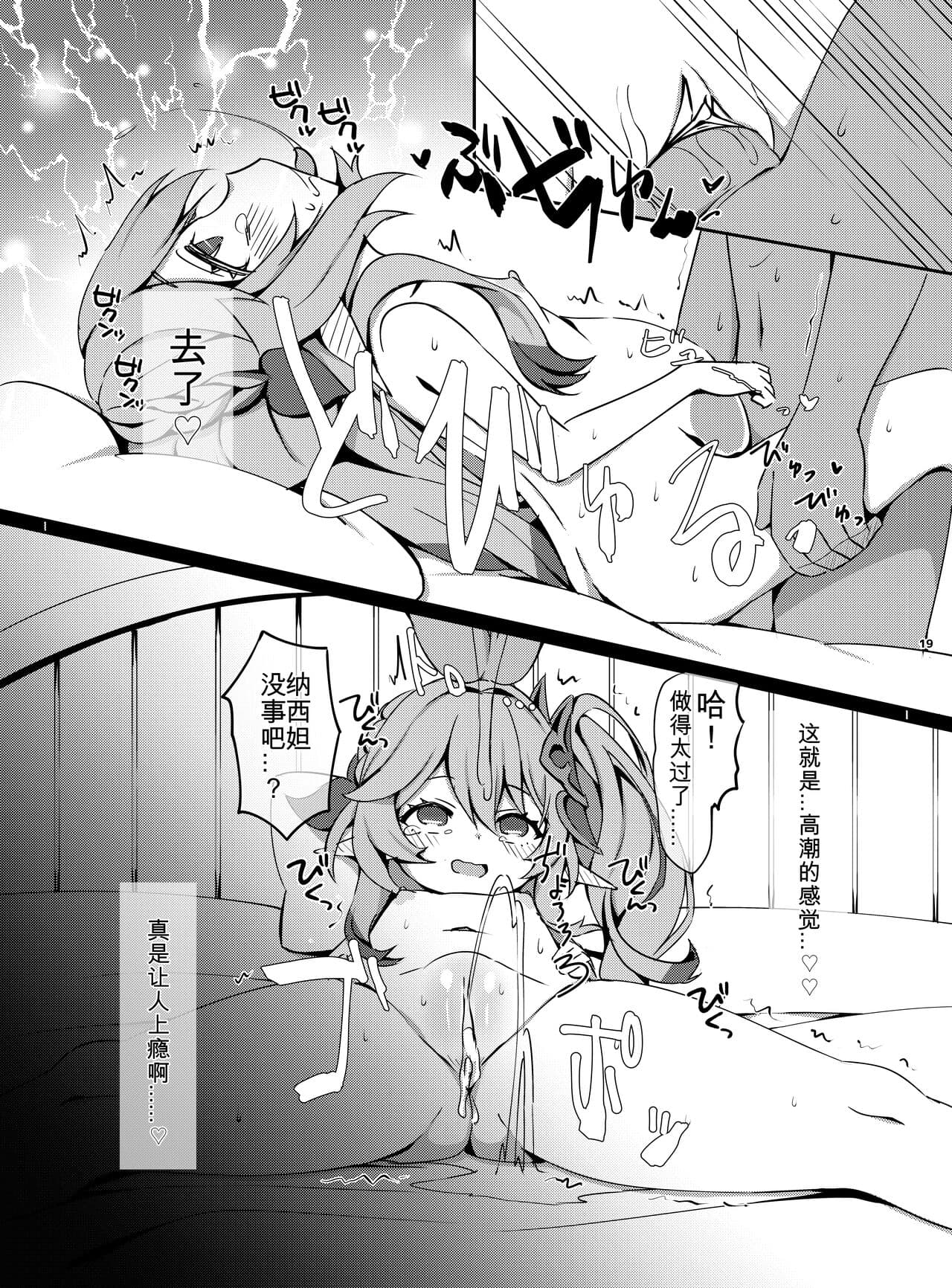 [KOTORIBIDOU (koto)] Osake wa Hatachi ni Natte kara? 2 -Paimon to Chiisana Nakama-tachi Series 4- (Genshin Impact) [Chinese] [咸鱼机翻汉化] [Decensored] [Digital] page 20