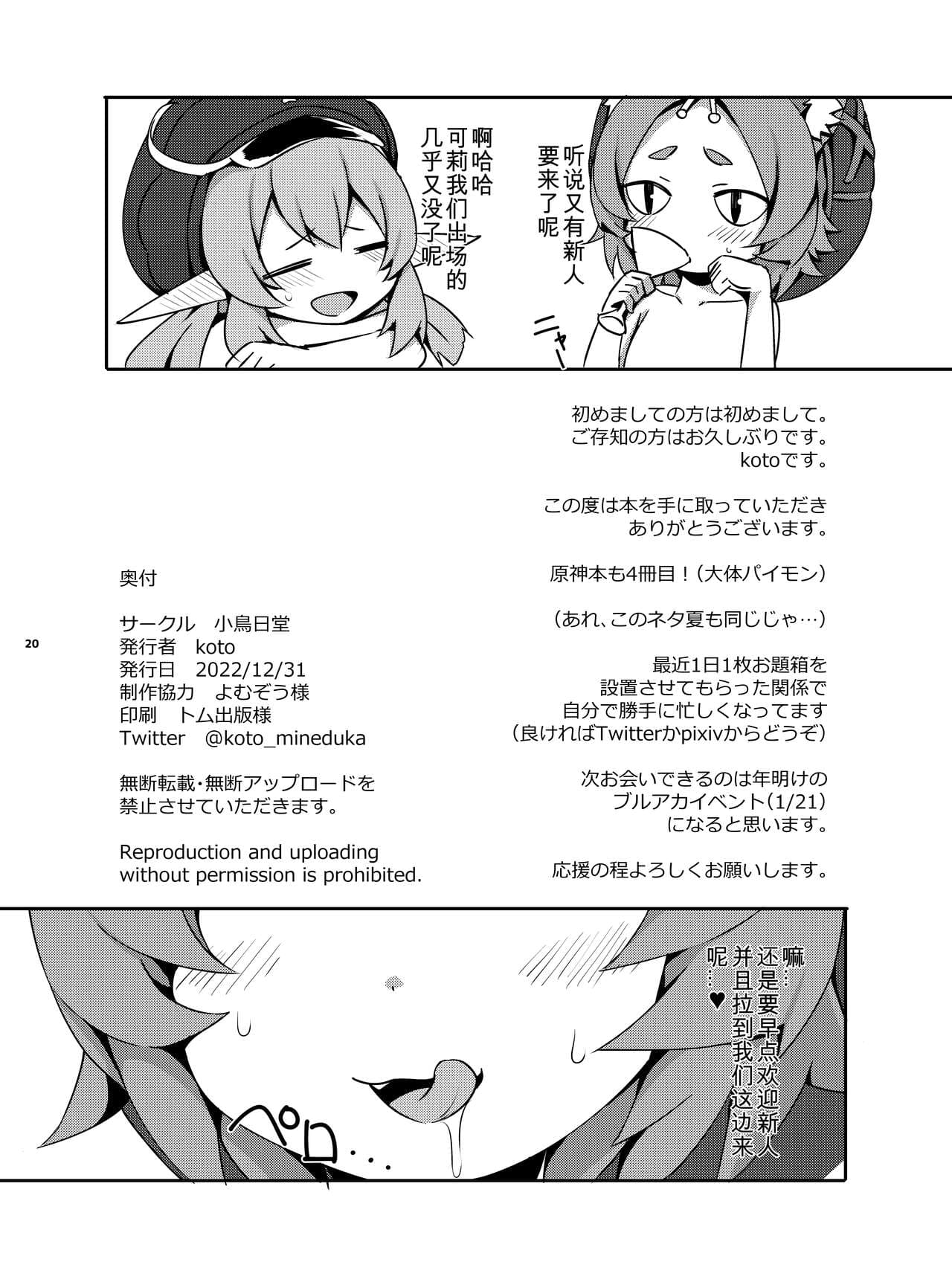 [KOTORIBIDOU (koto)] Osake wa Hatachi ni Natte kara? 2 -Paimon to Chiisana Nakama-tachi Series 4- (Genshin Impact) [Chinese] [咸鱼机翻汉化] [Decensored] [Digital] page 21