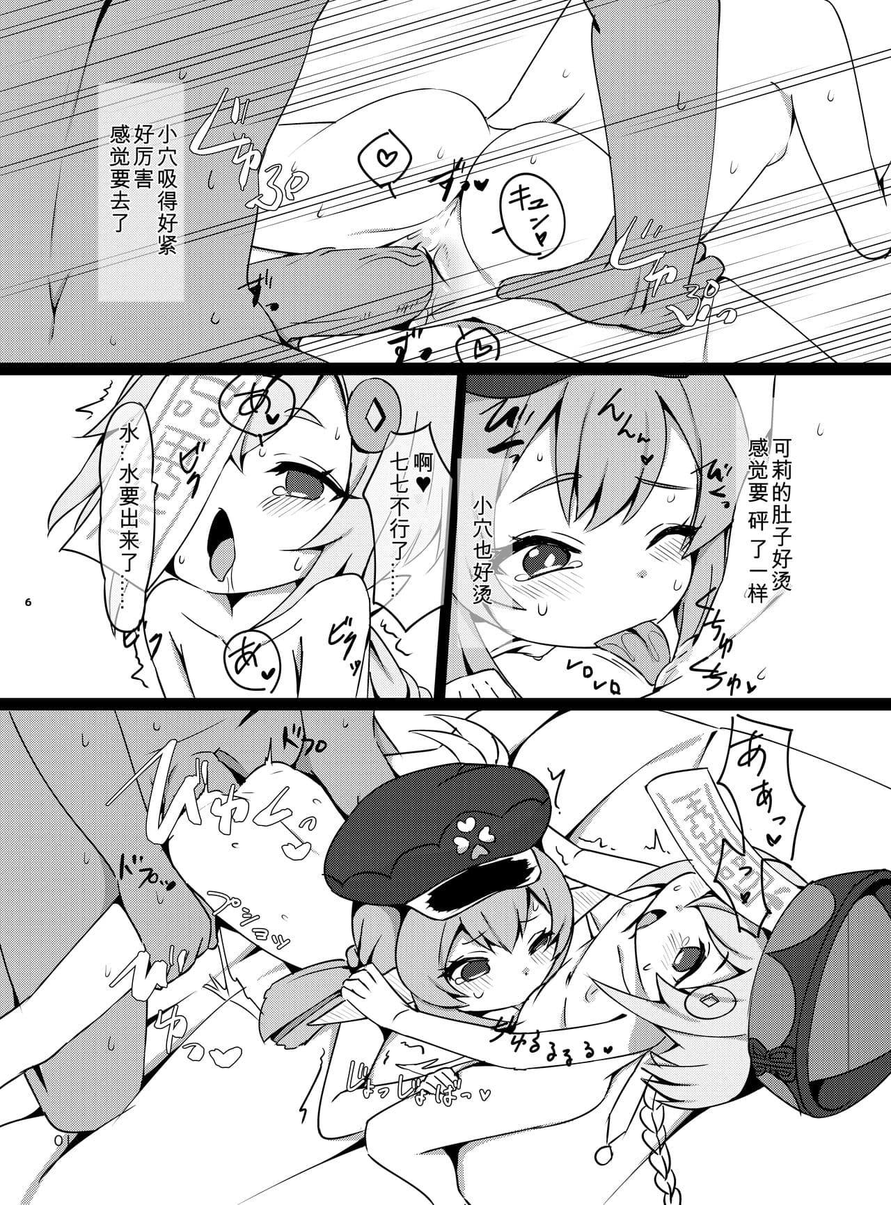 [KOTORIBIDOU (koto)] Osake wa Hatachi ni Natte kara? 2 -Paimon to Chiisana Nakama-tachi Series 4- (Genshin Impact) [Chinese] [咸鱼机翻汉化] [Decensored] [Digital] page 7