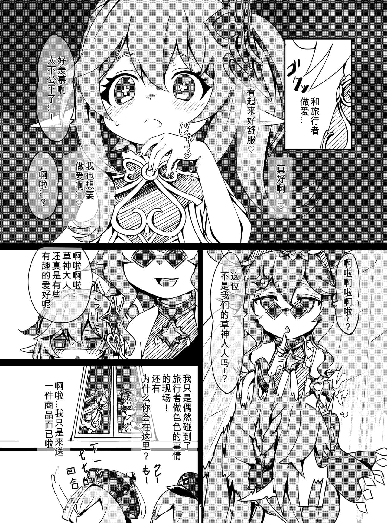 [KOTORIBIDOU (koto)] Osake wa Hatachi ni Natte kara? 2 -Paimon to Chiisana Nakama-tachi Series 4- (Genshin Impact) [Chinese] [咸鱼机翻汉化] [Decensored] [Digital] page 8