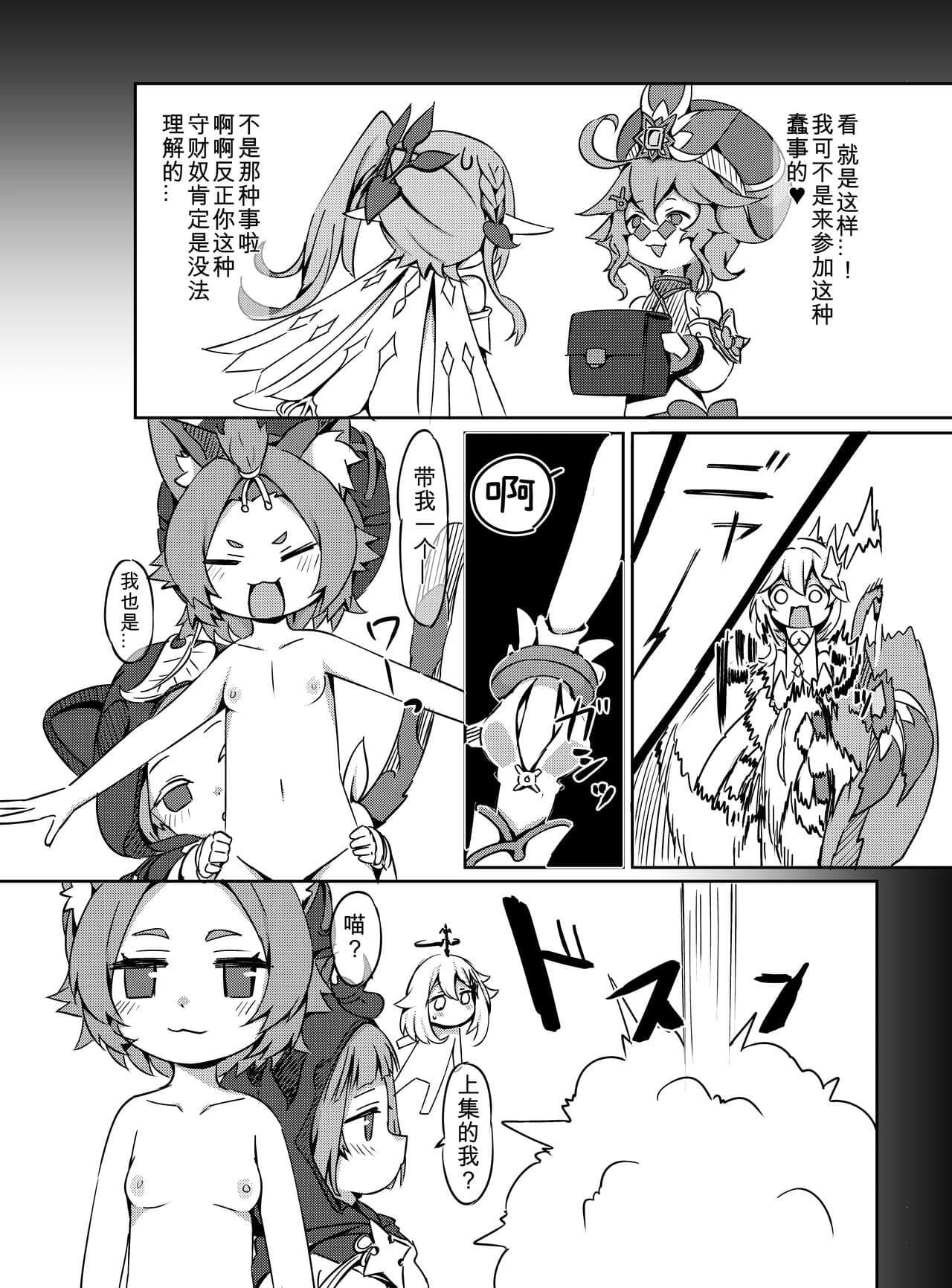 [KOTORIBIDOU (koto)] Osake wa Hatachi ni Natte kara? 2 -Paimon to Chiisana Nakama-tachi Series 4- (Genshin Impact) [Chinese] [咸鱼机翻汉化] [Decensored] [Digital] page 9