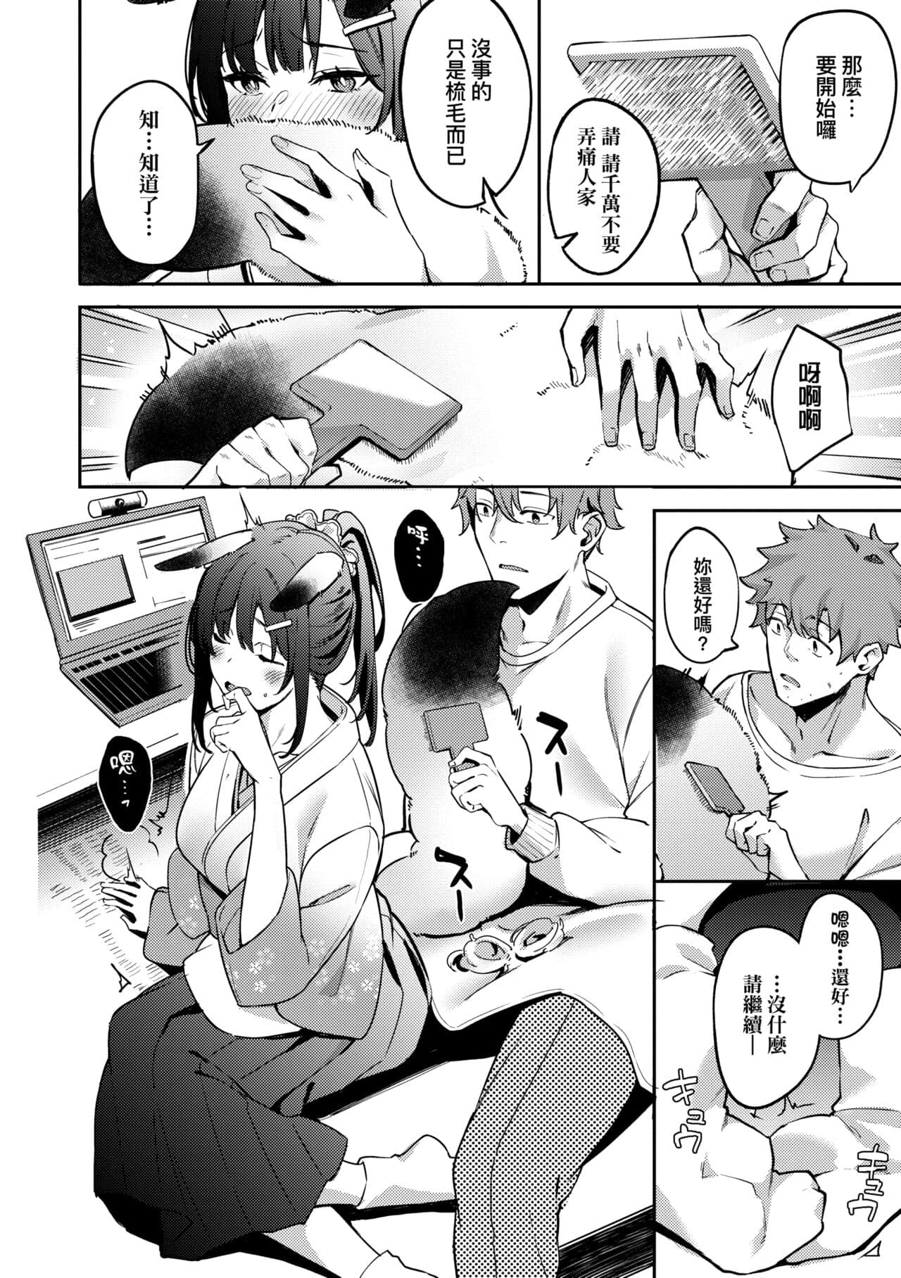 [Bunga] Juujun Nadeshiko | 從順少女撫子 [Chinese] [Decensored] [Incomplete] [Digital] page 108