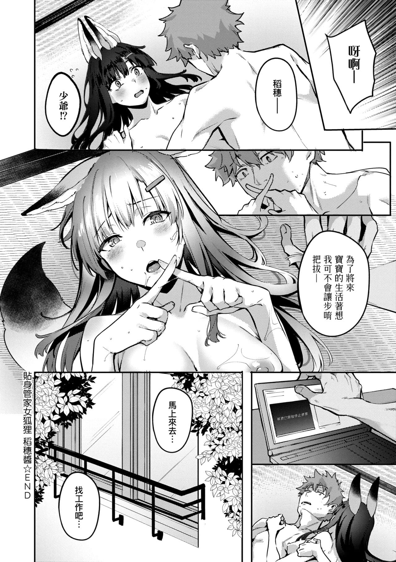 [Bunga] Juujun Nadeshiko | 從順少女撫子 [Chinese] [Decensored] [Incomplete] [Digital] page 124