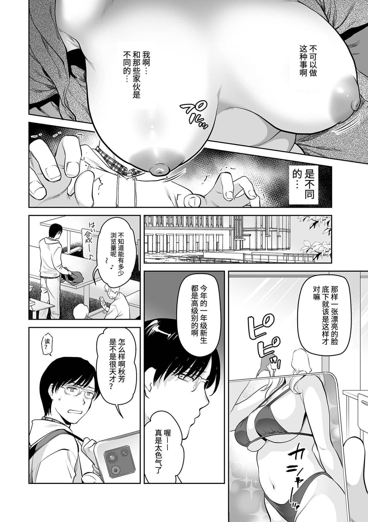 [Ohsaka Minami] Okaa-san to Issho -Hatsujou Boshi- [Chinese+No mosaic](熊熊无修正作品) Unfinished page 4