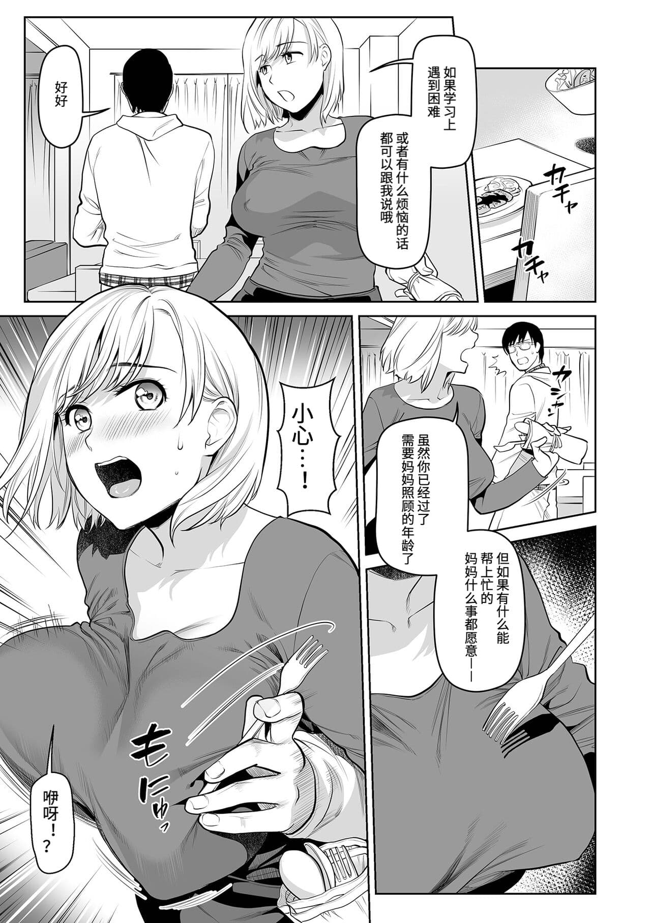 [Ohsaka Minami] Okaa-san to Issho -Hatsujou Boshi- [Chinese+No mosaic](熊熊无修正作品) Unfinished page 7