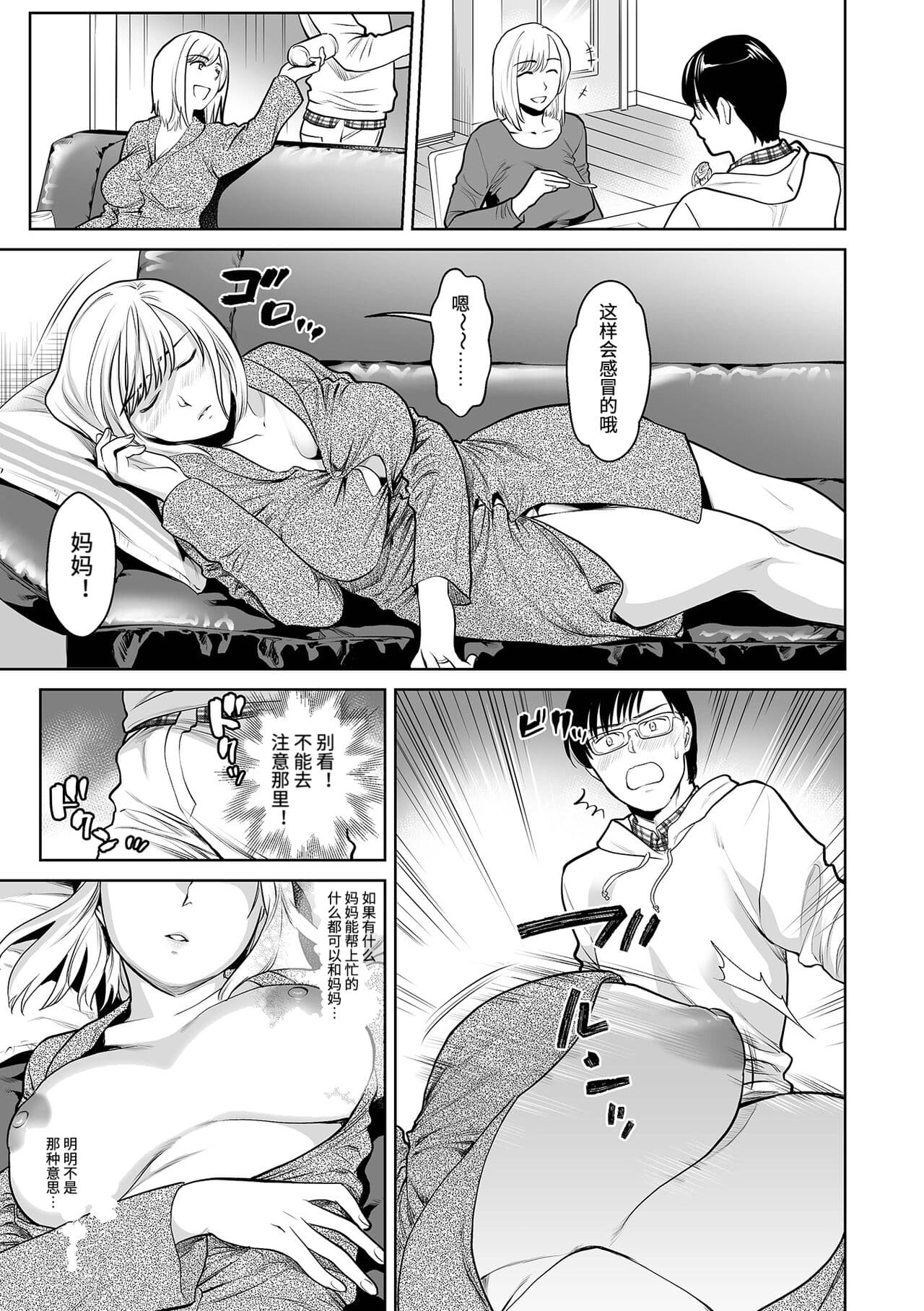 [Ohsaka Minami] Okaa-san to Issho -Hatsujou Boshi- [Chinese+No mosaic](熊熊无修正作品) Unfinished page 9
