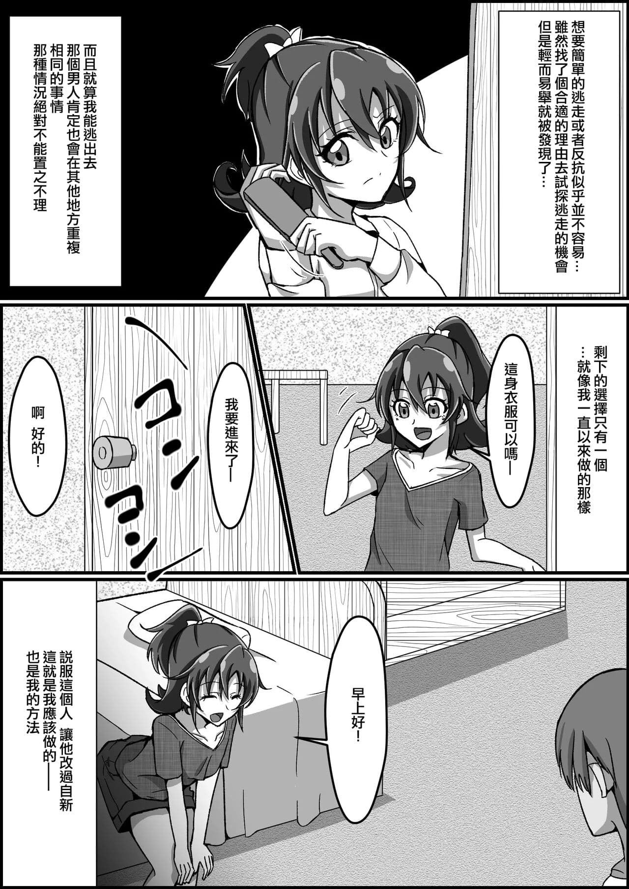 [Kusunoki Chizuru] Kankin Ryona: Aida Mana (Doki Doki! Precure)(ancient个人机翻汉化) page 10