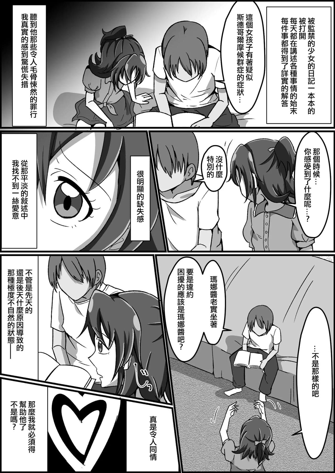 [Kusunoki Chizuru] Kankin Ryona: Aida Mana (Doki Doki! Precure)(ancient个人机翻汉化) page 12