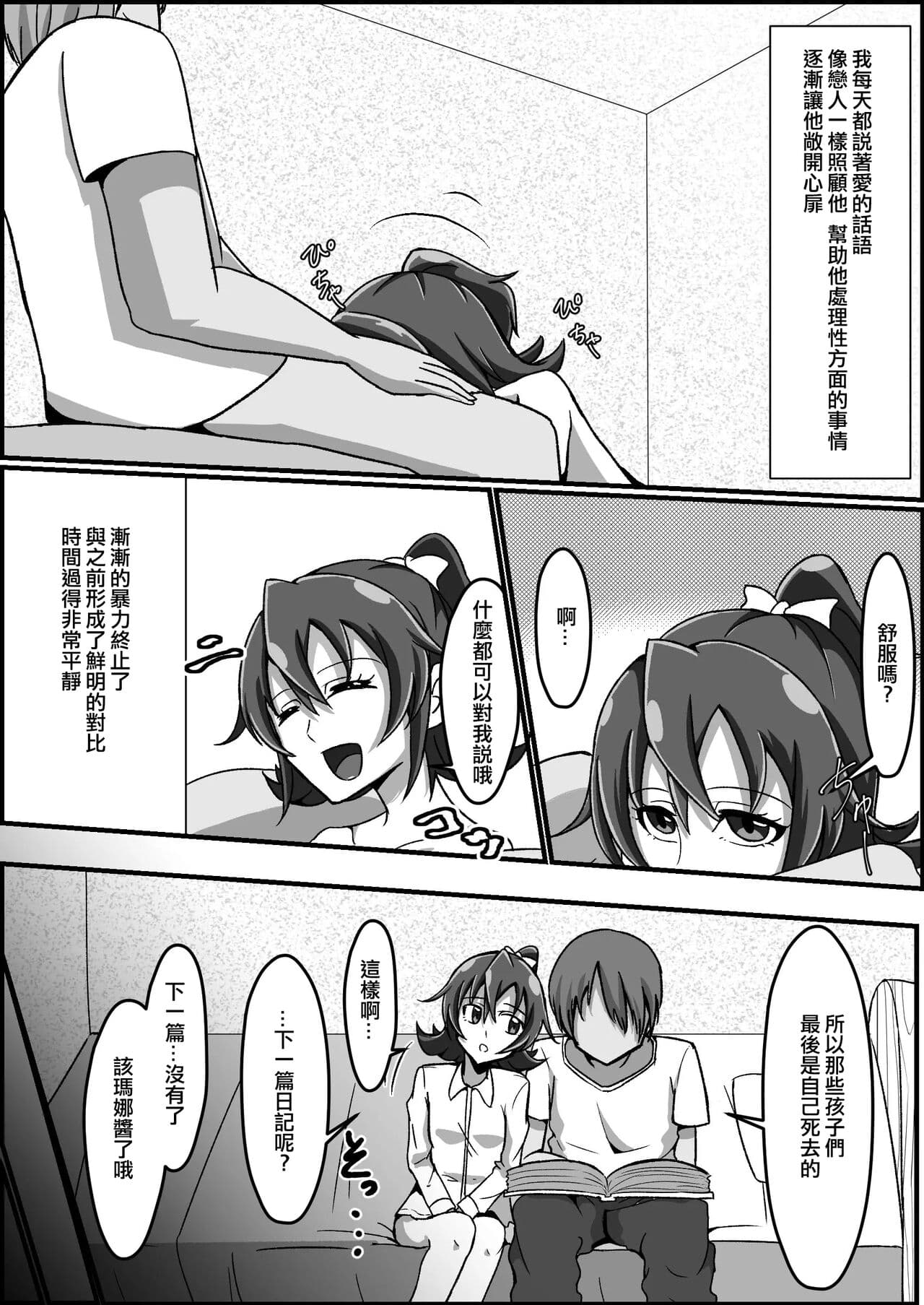 [Kusunoki Chizuru] Kankin Ryona: Aida Mana (Doki Doki! Precure)(ancient个人机翻汉化) page 13