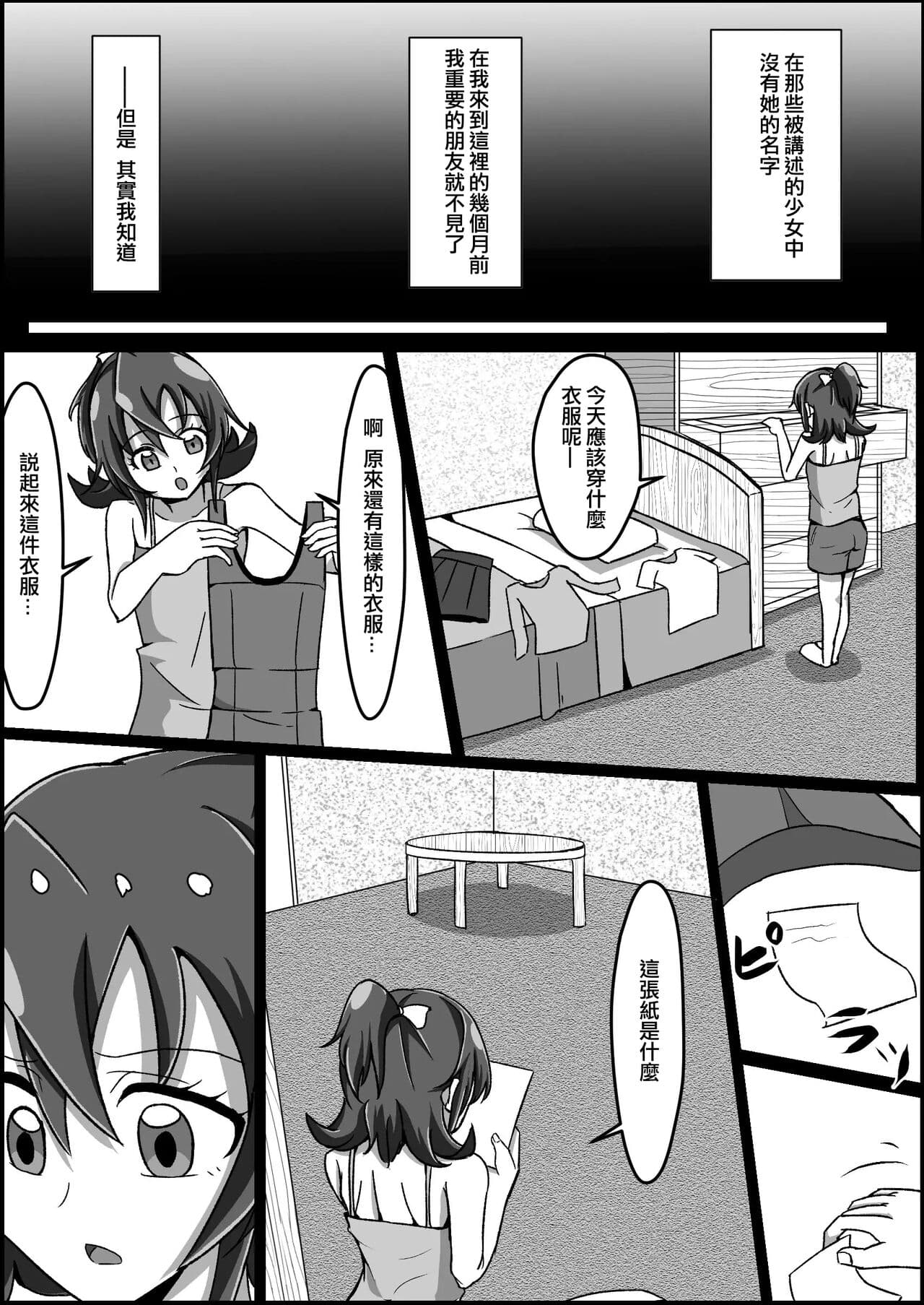 [Kusunoki Chizuru] Kankin Ryona: Aida Mana (Doki Doki! Precure)(ancient个人机翻汉化) page 14