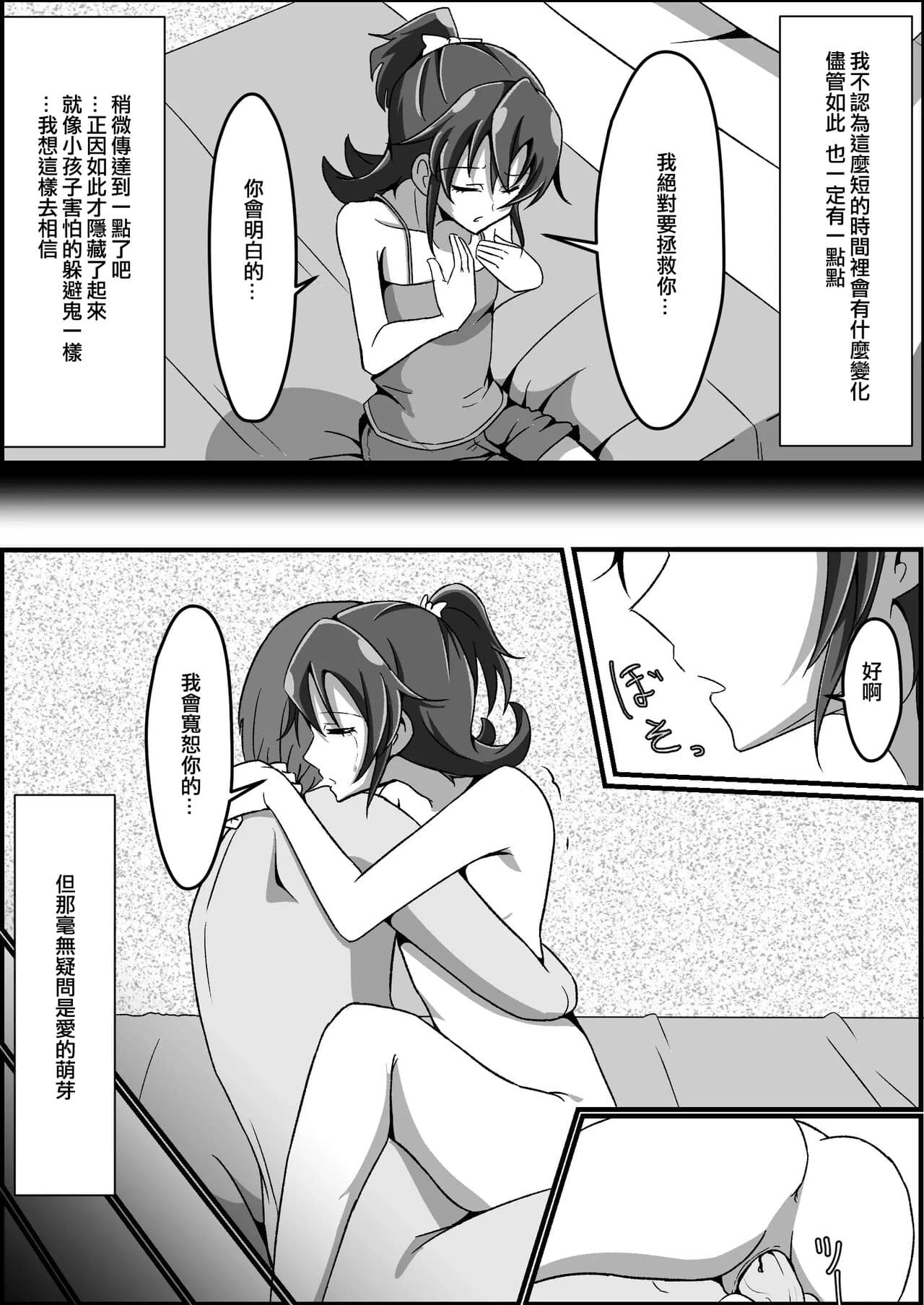 [Kusunoki Chizuru] Kankin Ryona: Aida Mana (Doki Doki! Precure)(ancient个人机翻汉化) page 16