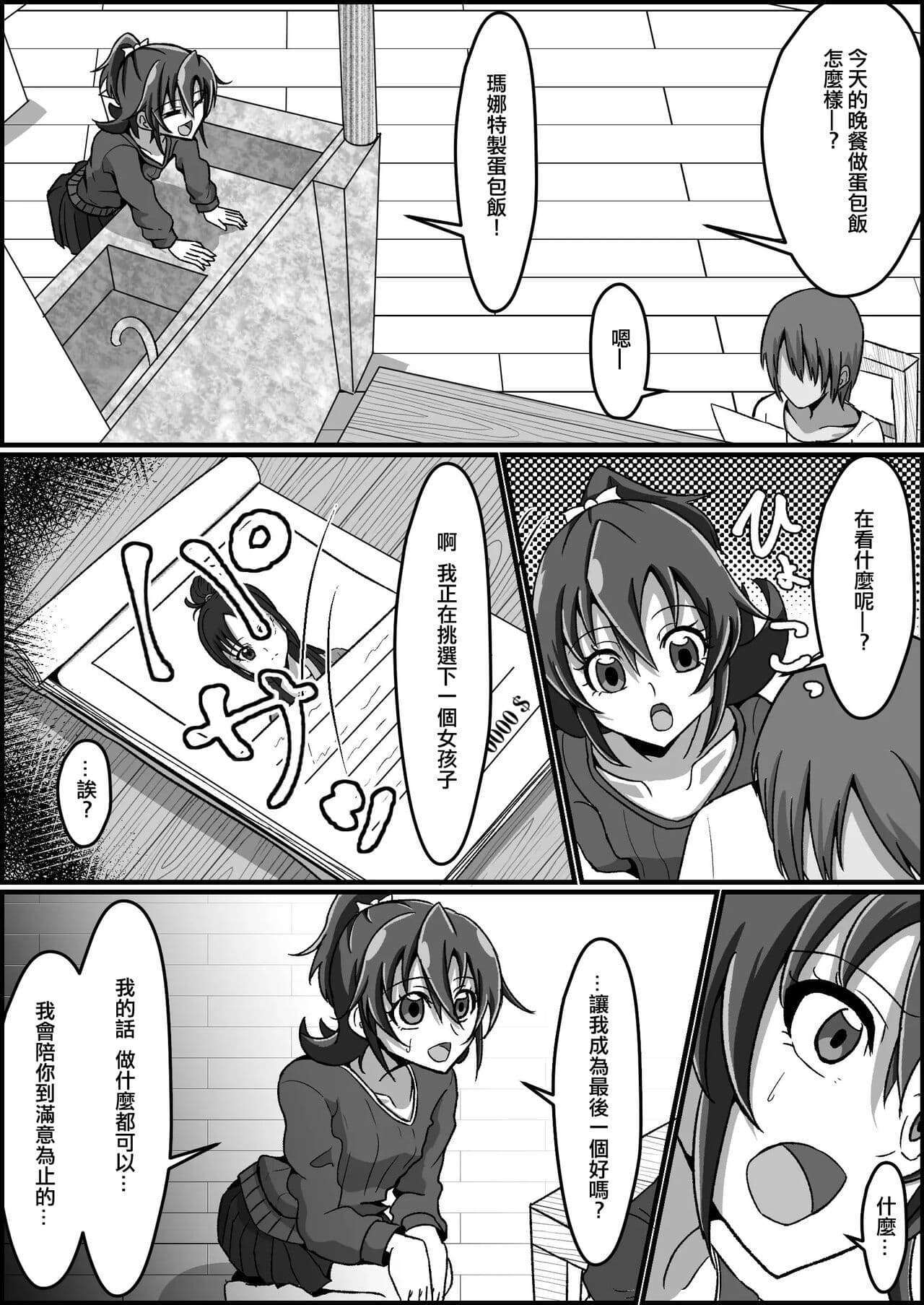 [Kusunoki Chizuru] Kankin Ryona: Aida Mana (Doki Doki! Precure)(ancient个人机翻汉化) page 18