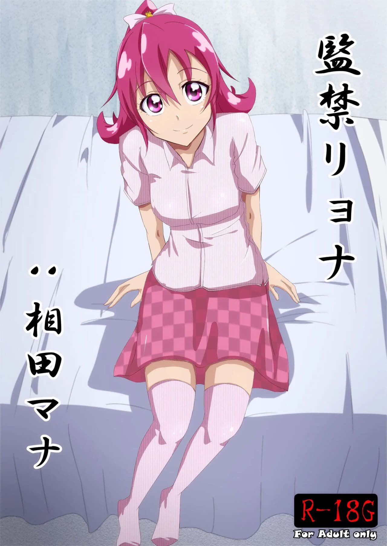 [Kusunoki Chizuru] Kankin Ryona: Aida Mana (Doki Doki! Precure)(ancient个人机翻汉化) page 2