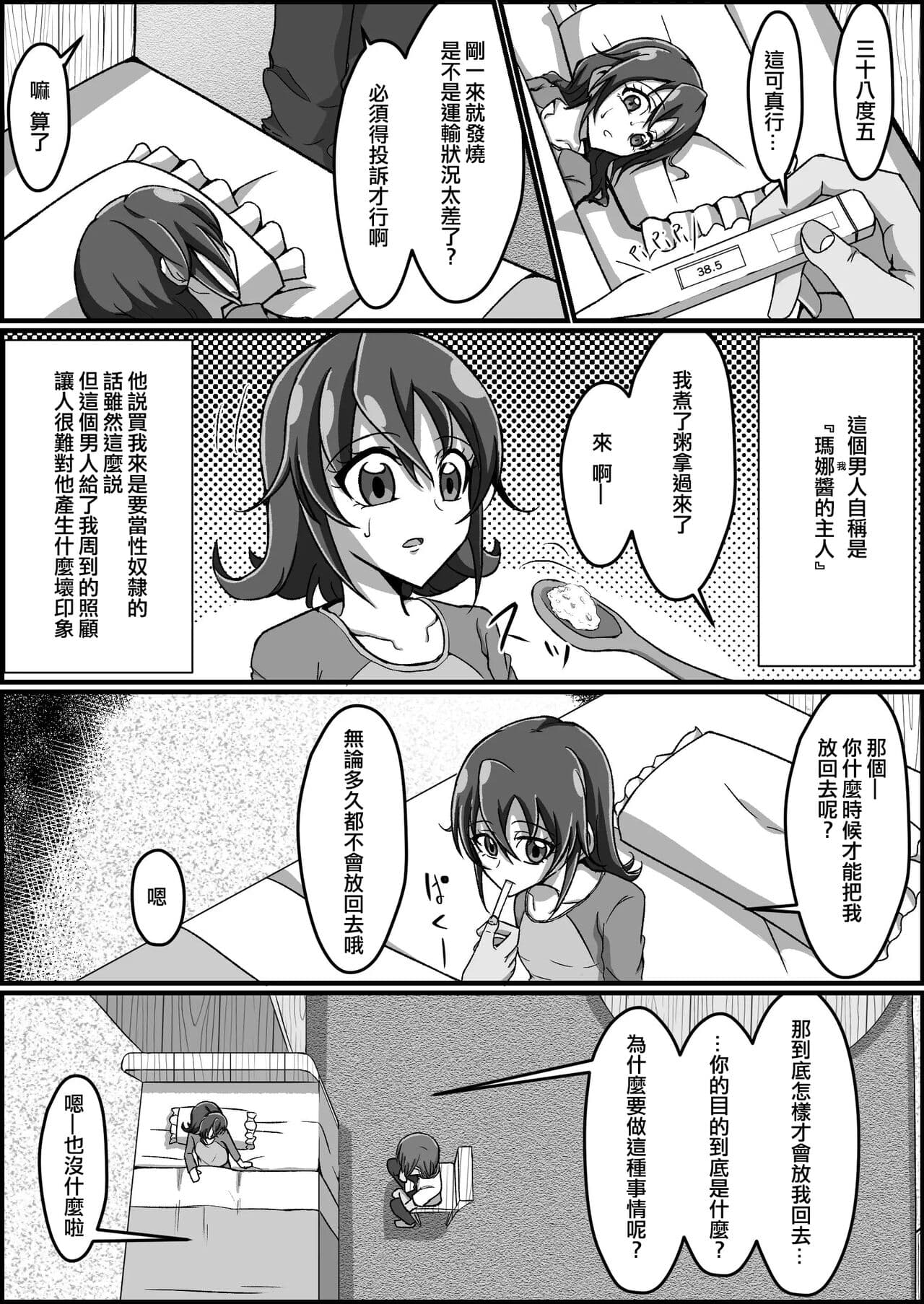 [Kusunoki Chizuru] Kankin Ryona: Aida Mana (Doki Doki! Precure)(ancient个人机翻汉化) page 3