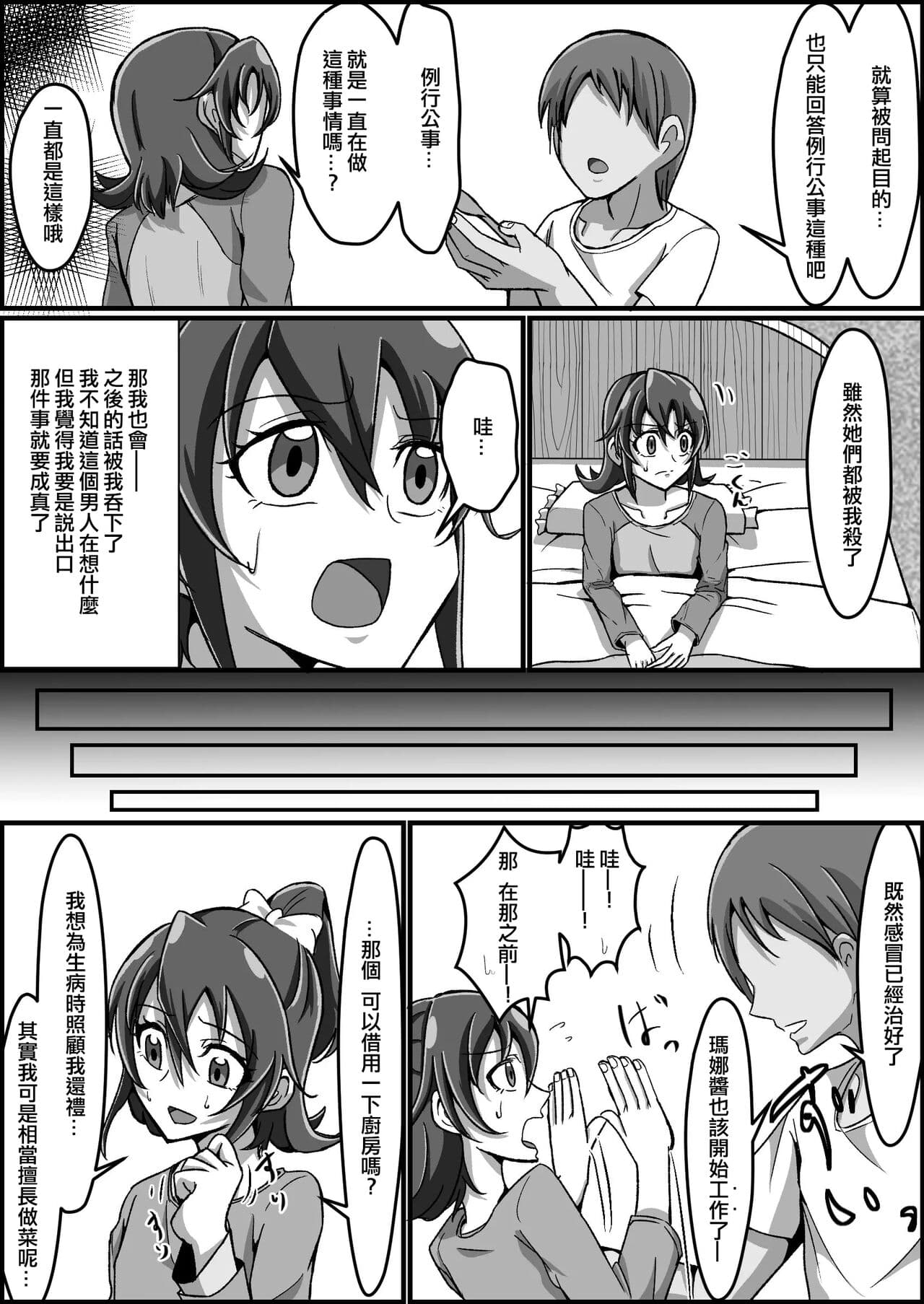 [Kusunoki Chizuru] Kankin Ryona: Aida Mana (Doki Doki! Precure)(ancient个人机翻汉化) page 4