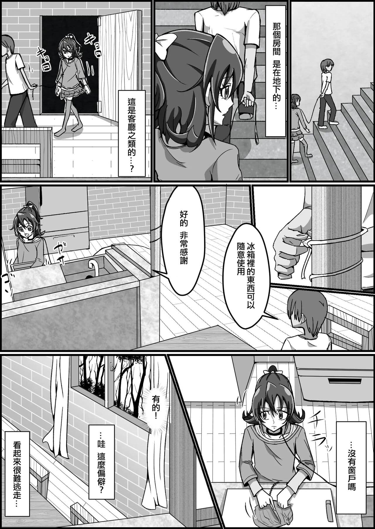 [Kusunoki Chizuru] Kankin Ryona: Aida Mana (Doki Doki! Precure)(ancient个人机翻汉化) page 5
