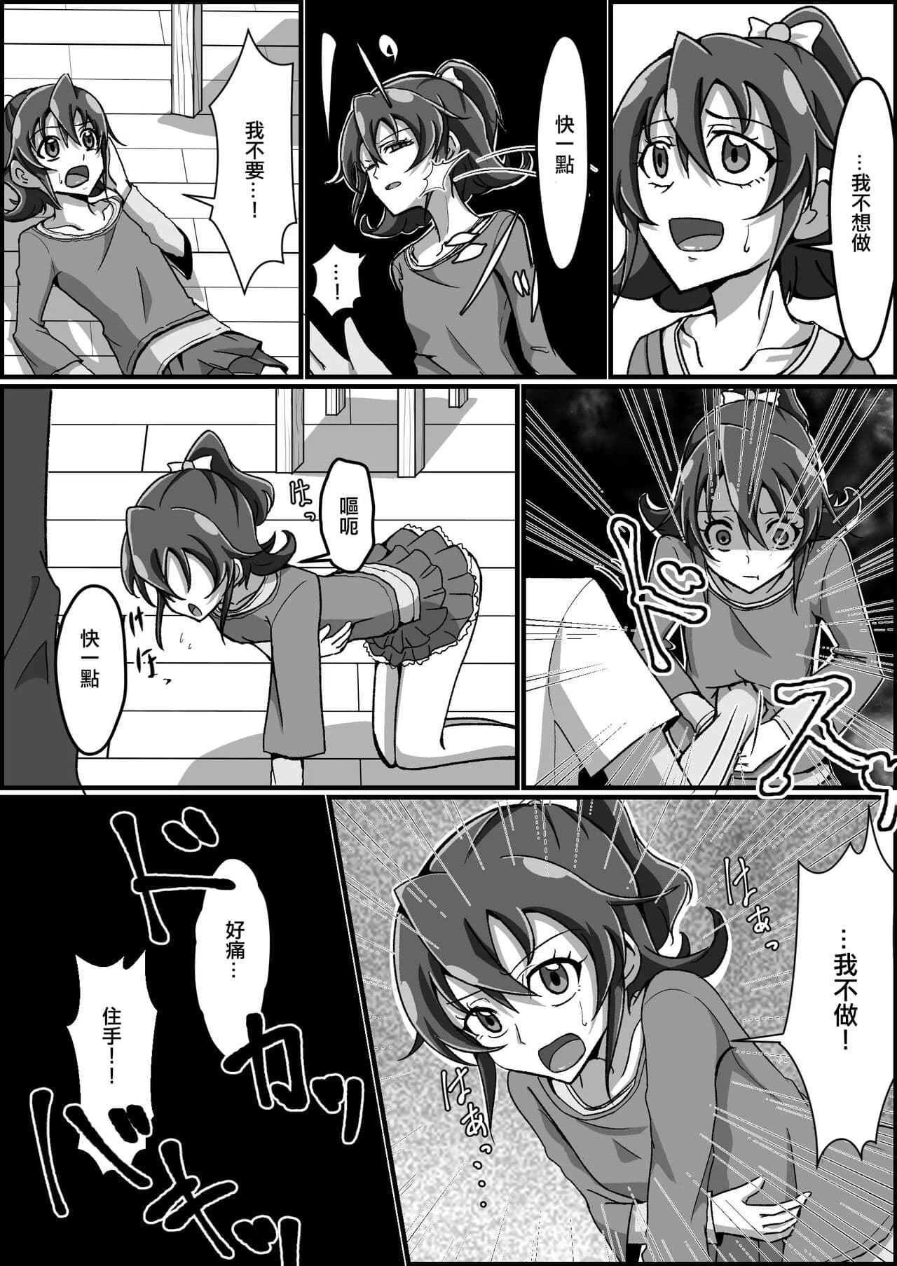 [Kusunoki Chizuru] Kankin Ryona: Aida Mana (Doki Doki! Precure)(ancient个人机翻汉化) page 7