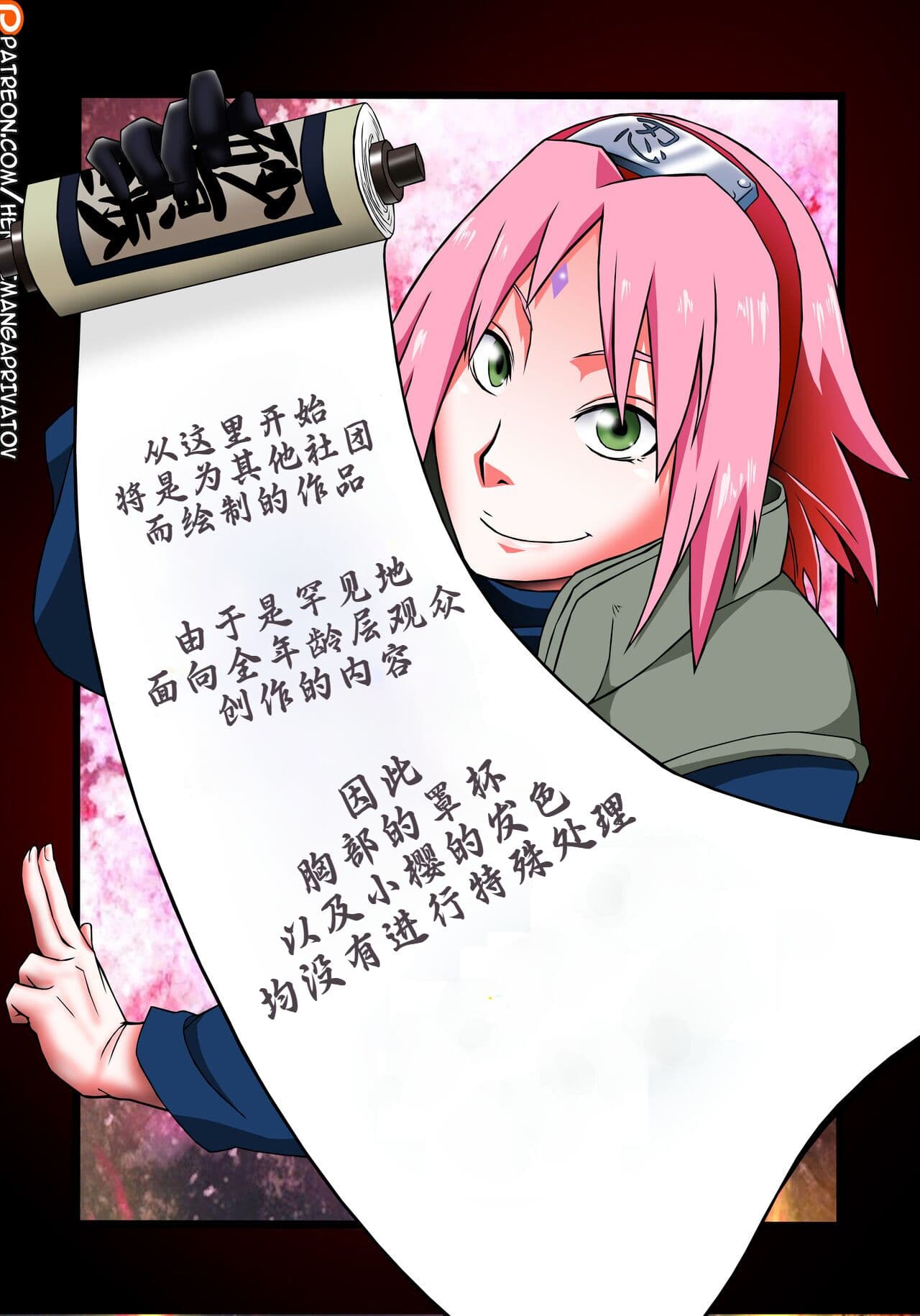 (C87) [Karakishi Youhei-dan Shinga (Sahara Wataru, Sentarou)] Haouju 2 (Naruto) [Chinese] [Colorized] [Decensored] [海虎战神汉化组汉化] page 20
