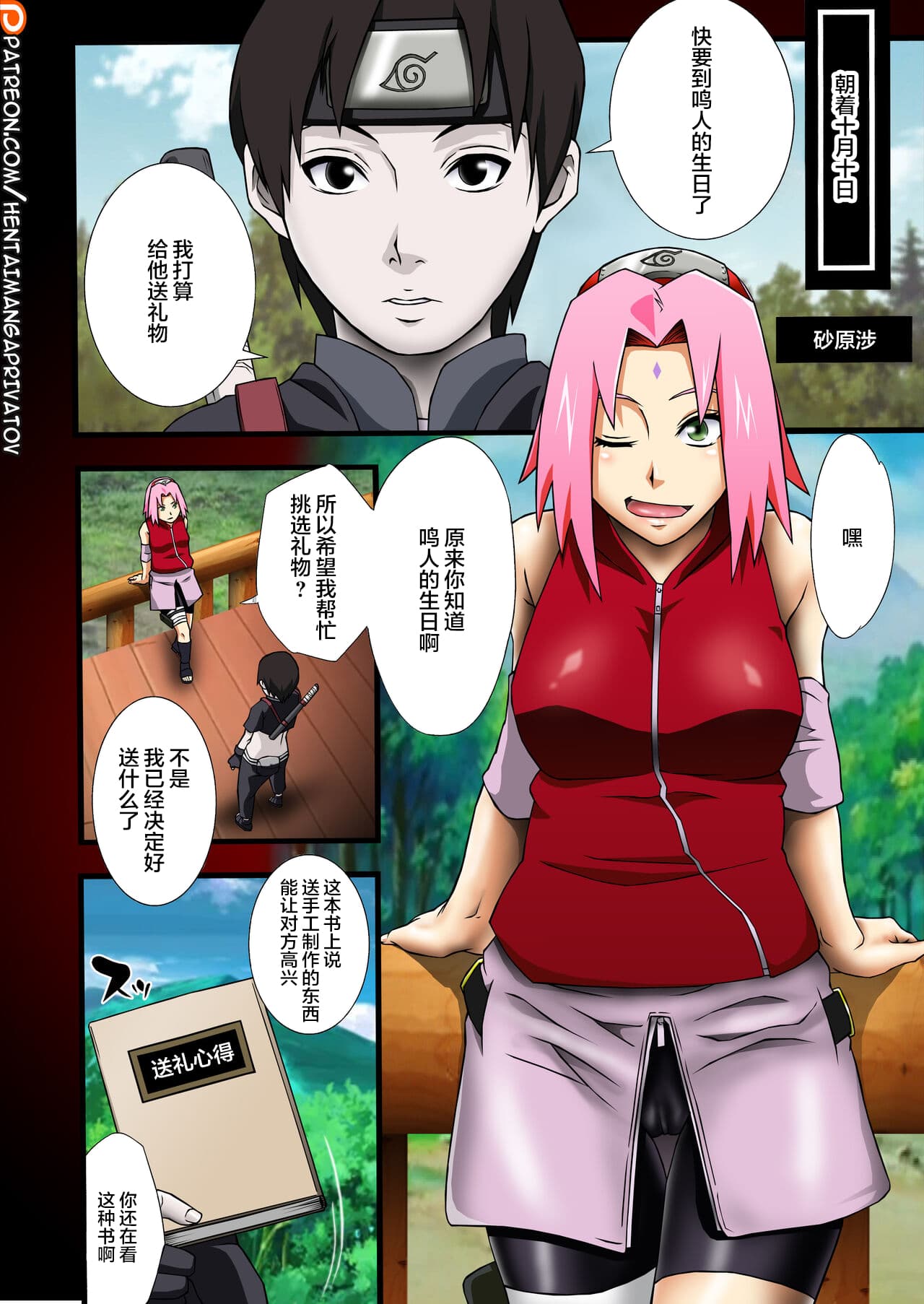 (C87) [Karakishi Youhei-dan Shinga (Sahara Wataru, Sentarou)] Haouju 2 (Naruto) [Chinese] [Colorized] [Decensored] [海虎战神汉化组汉化] page 21