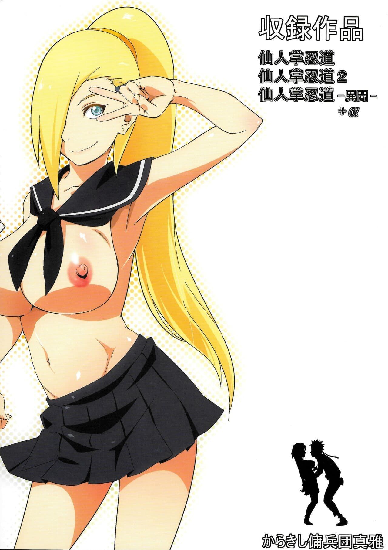 (C87) [Karakishi Youhei-dan Shinga (Sahara Wataru, Sentarou)] Haouju 2 (Naruto) [Chinese] [Colorized] [Decensored] [海虎战神汉化组汉化] page 29