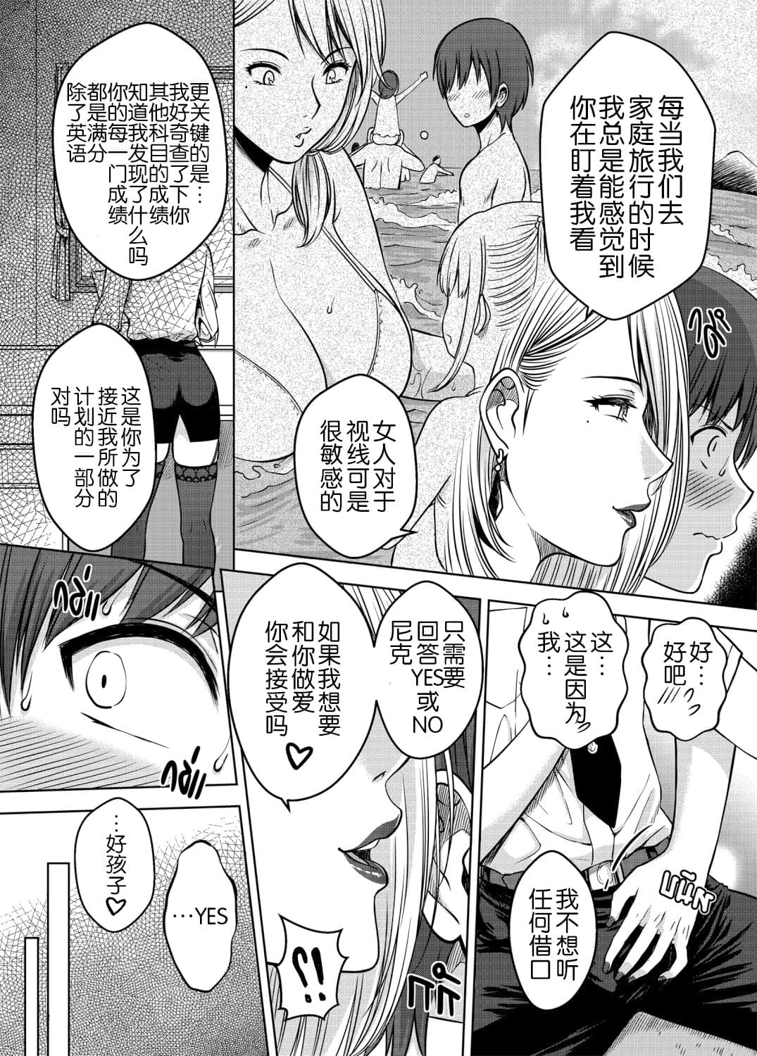 [XTER] My Sister Chapter 3 [Chinese] page 36