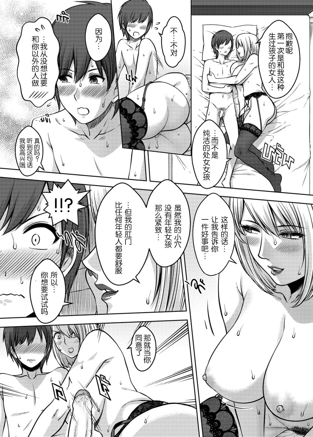 [XTER] My Sister Chapter 3 [Chinese] page 59