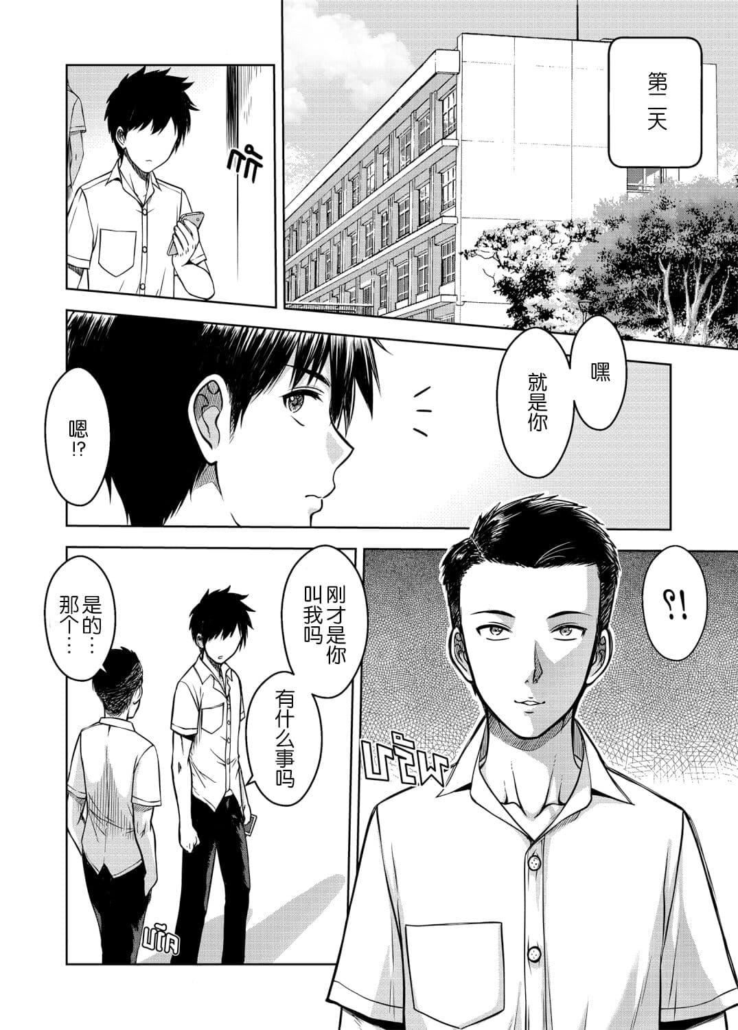 [XTER] My Sister Chapter 3 [Chinese] page 66