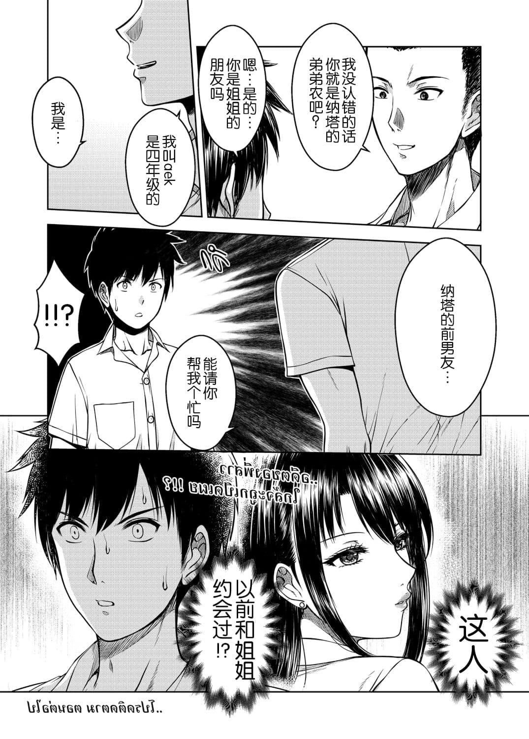 [XTER] My Sister Chapter 3 [Chinese] page 67