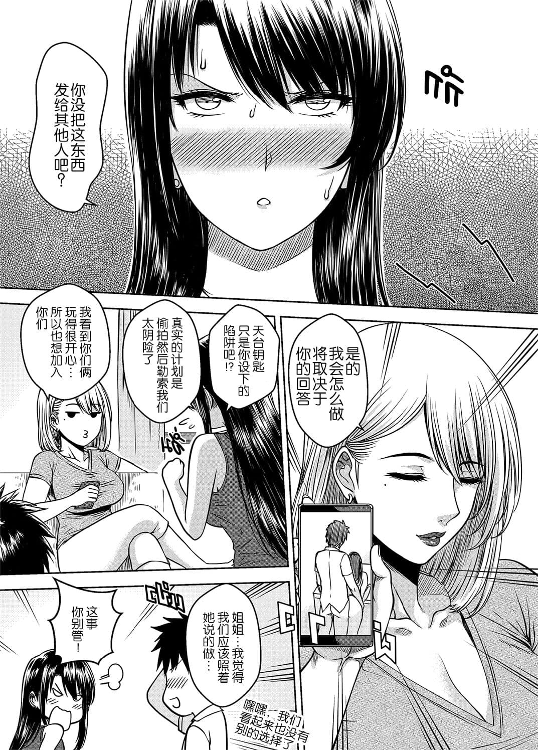 [XTER] My Sister Chapter 3 [Chinese] page 69